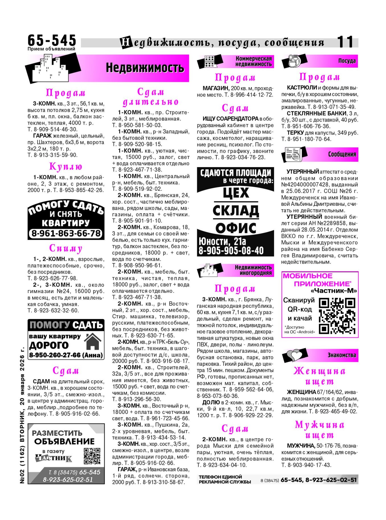 Газетв Частник-М. стр. 11