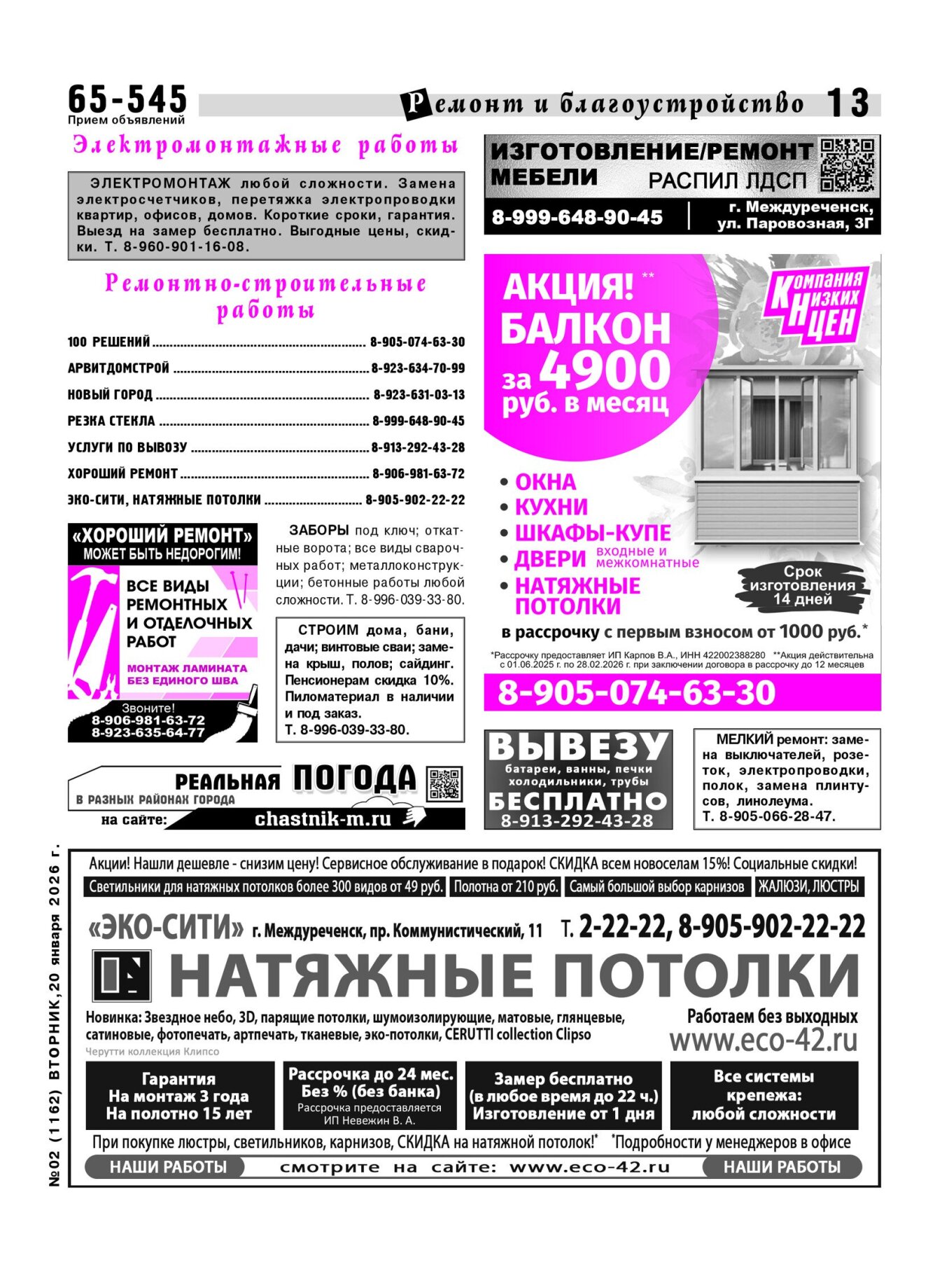 Газетв Частник-М. стр. 13