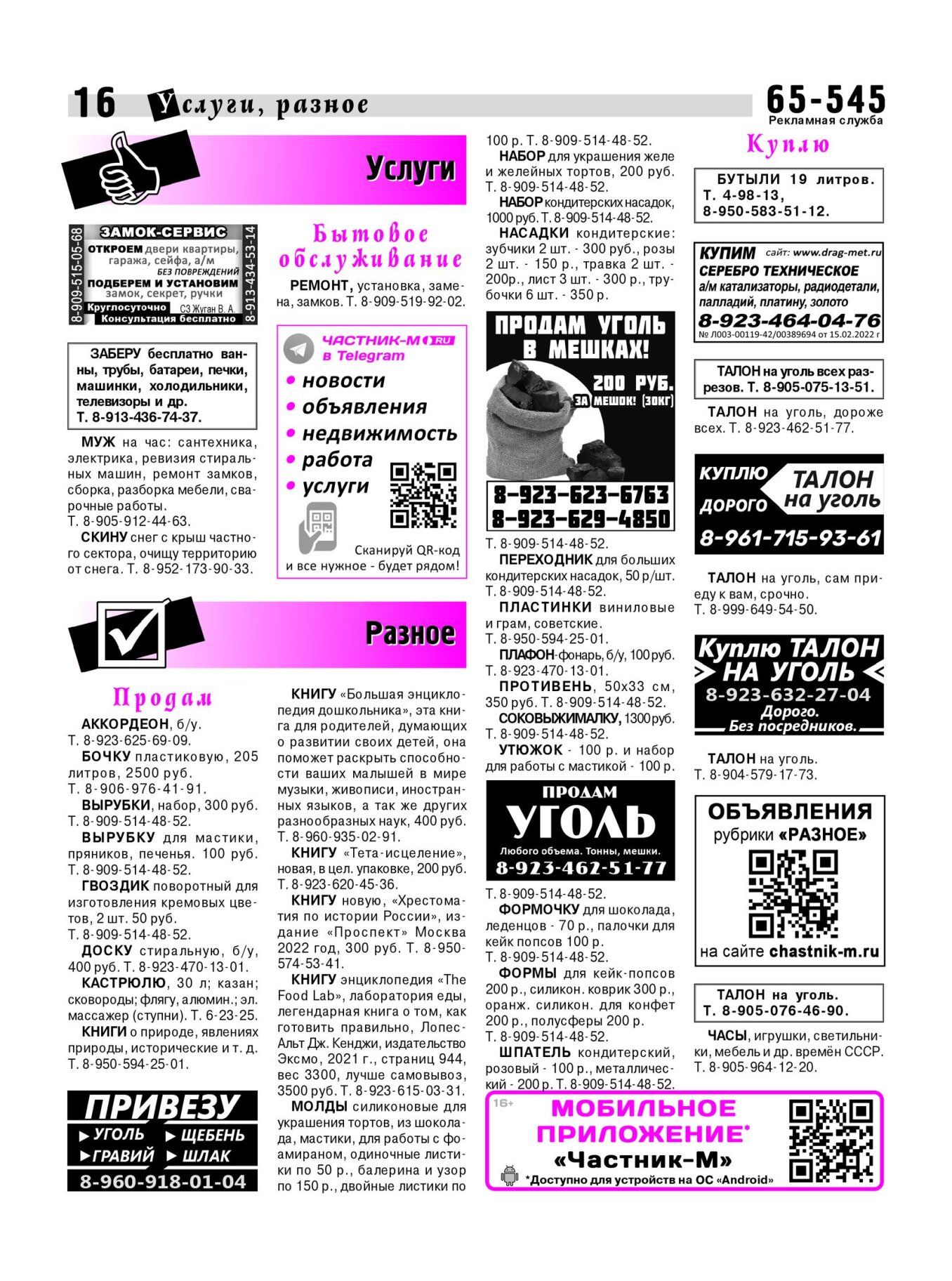 Газетв Частник-М. стр. 16