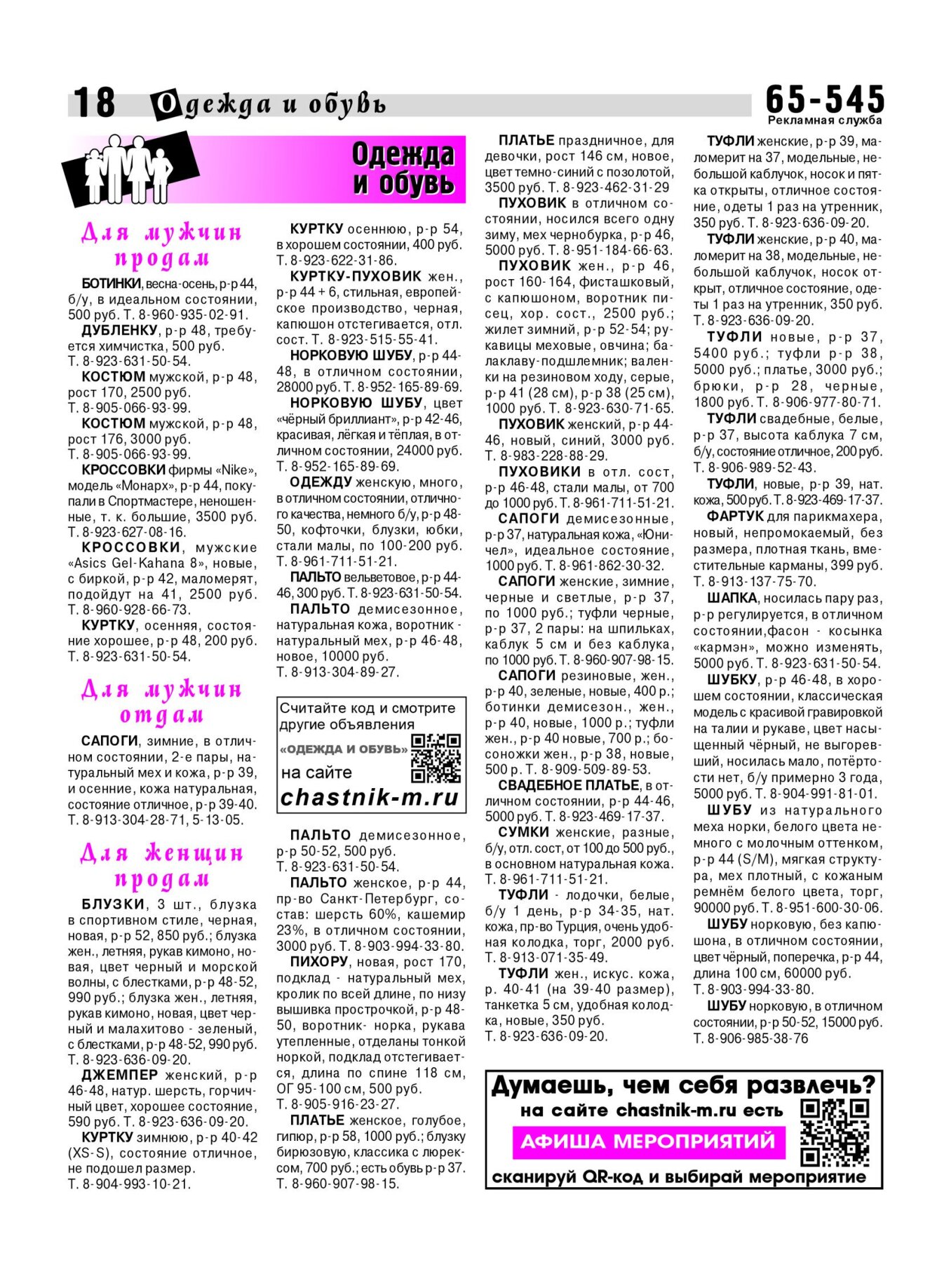 Газетв Частник-М. стр. 18