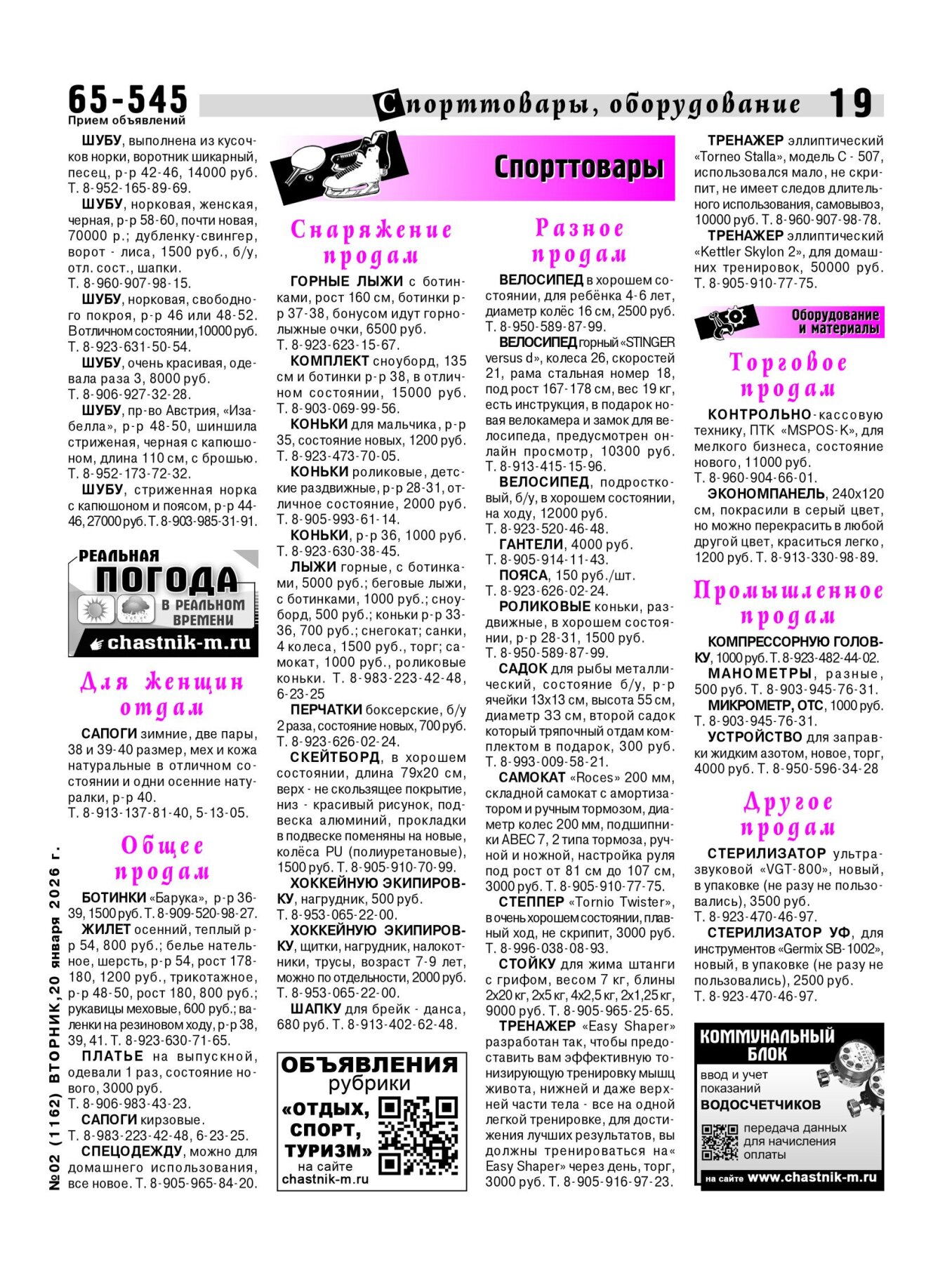 Газетв Частник-М. стр. 19