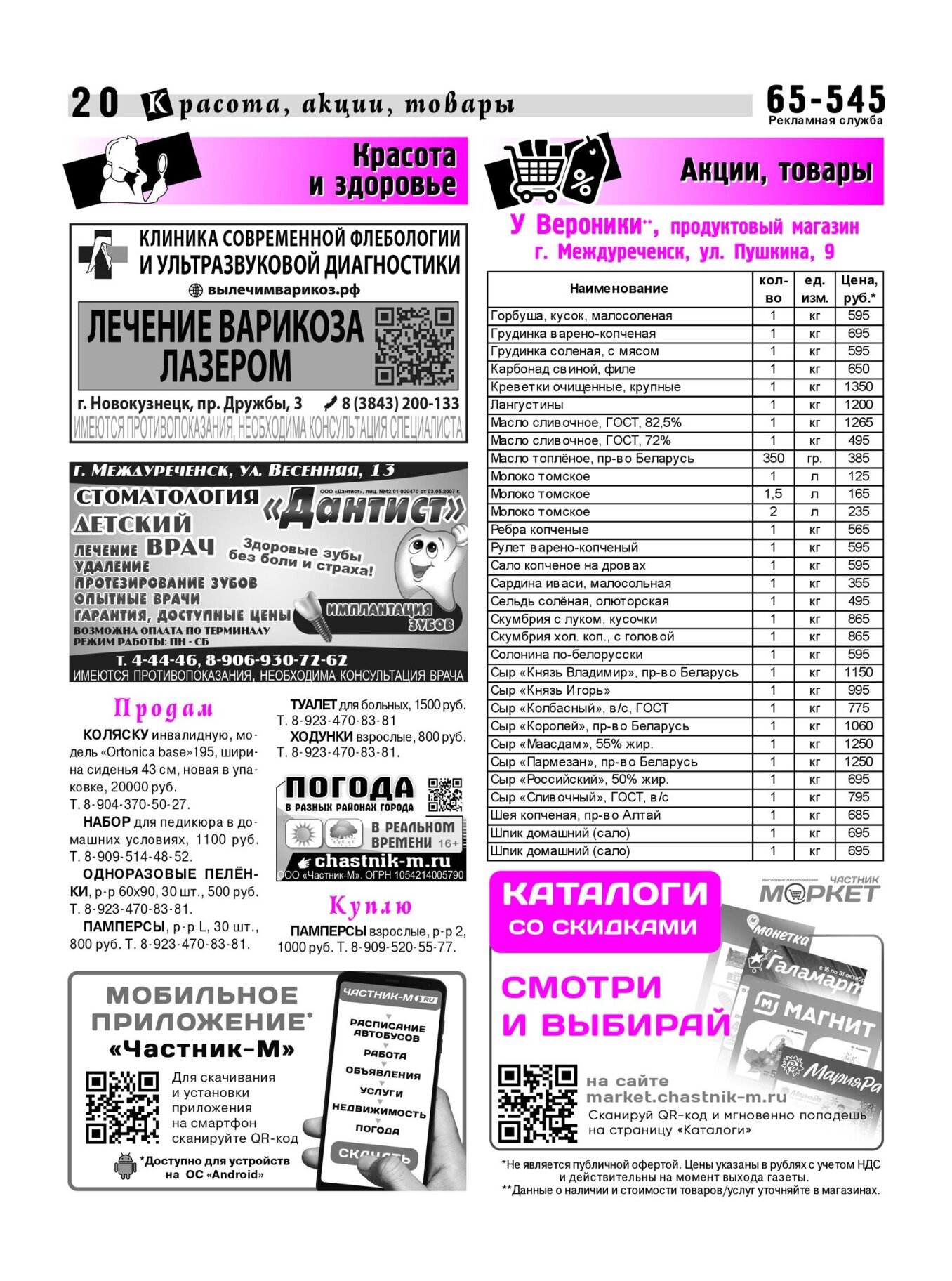 Газетв Частник-М. стр. 20