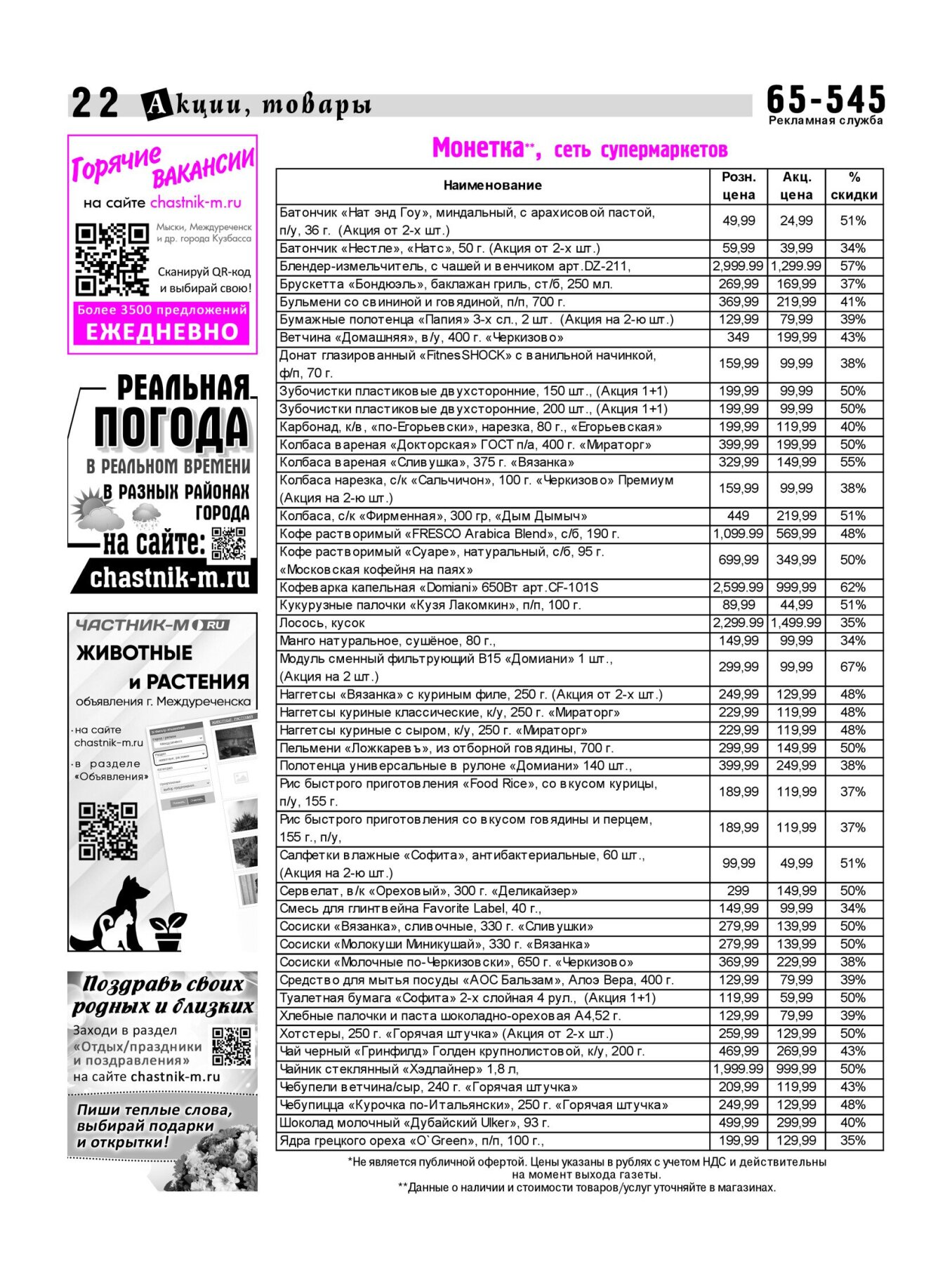 Газетв Частник-М. стр. 22