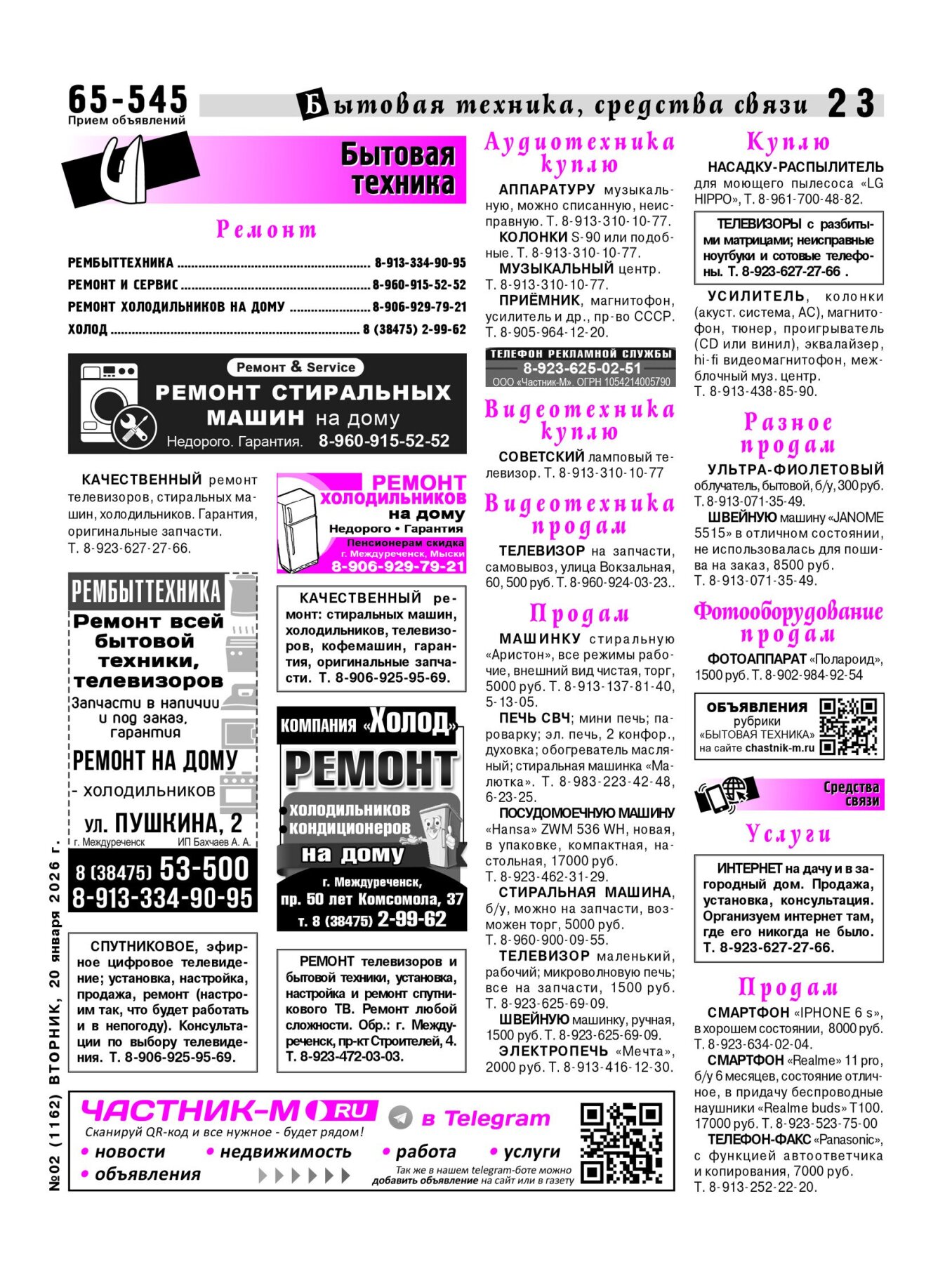 Газетв Частник-М. стр. 23