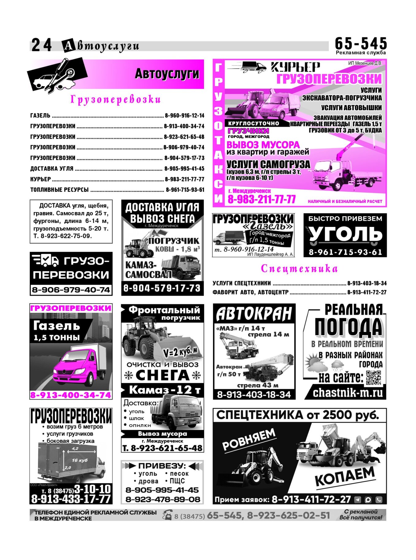 Газетв Частник-М. стр. 24