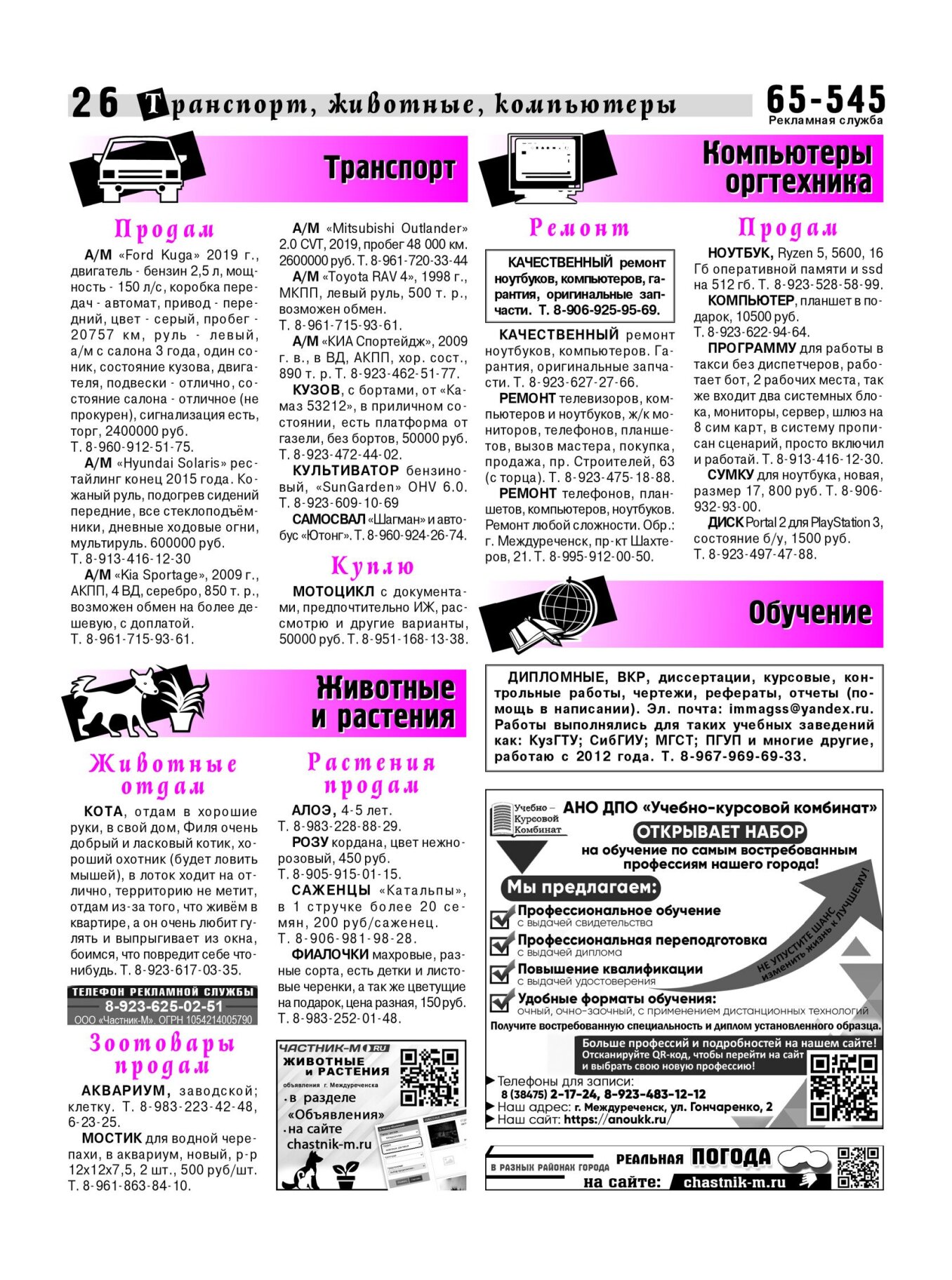 Газетв Частник-М. стр. 26