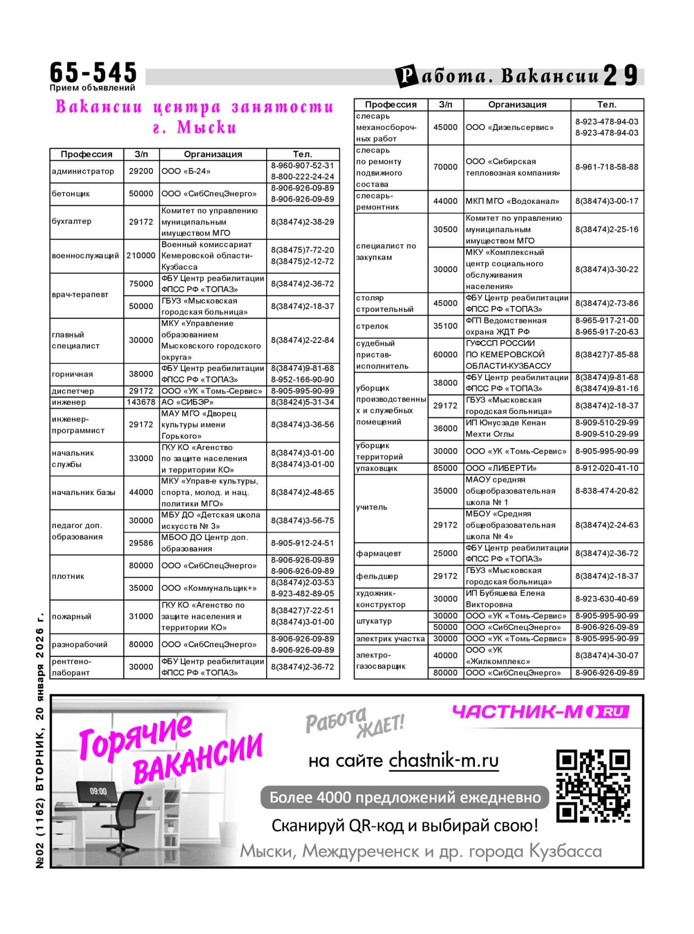 Газетв Частник-М. стр. 29