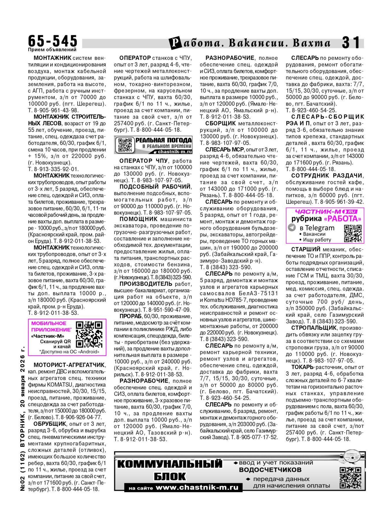 Газетв Частник-М. стр. 31