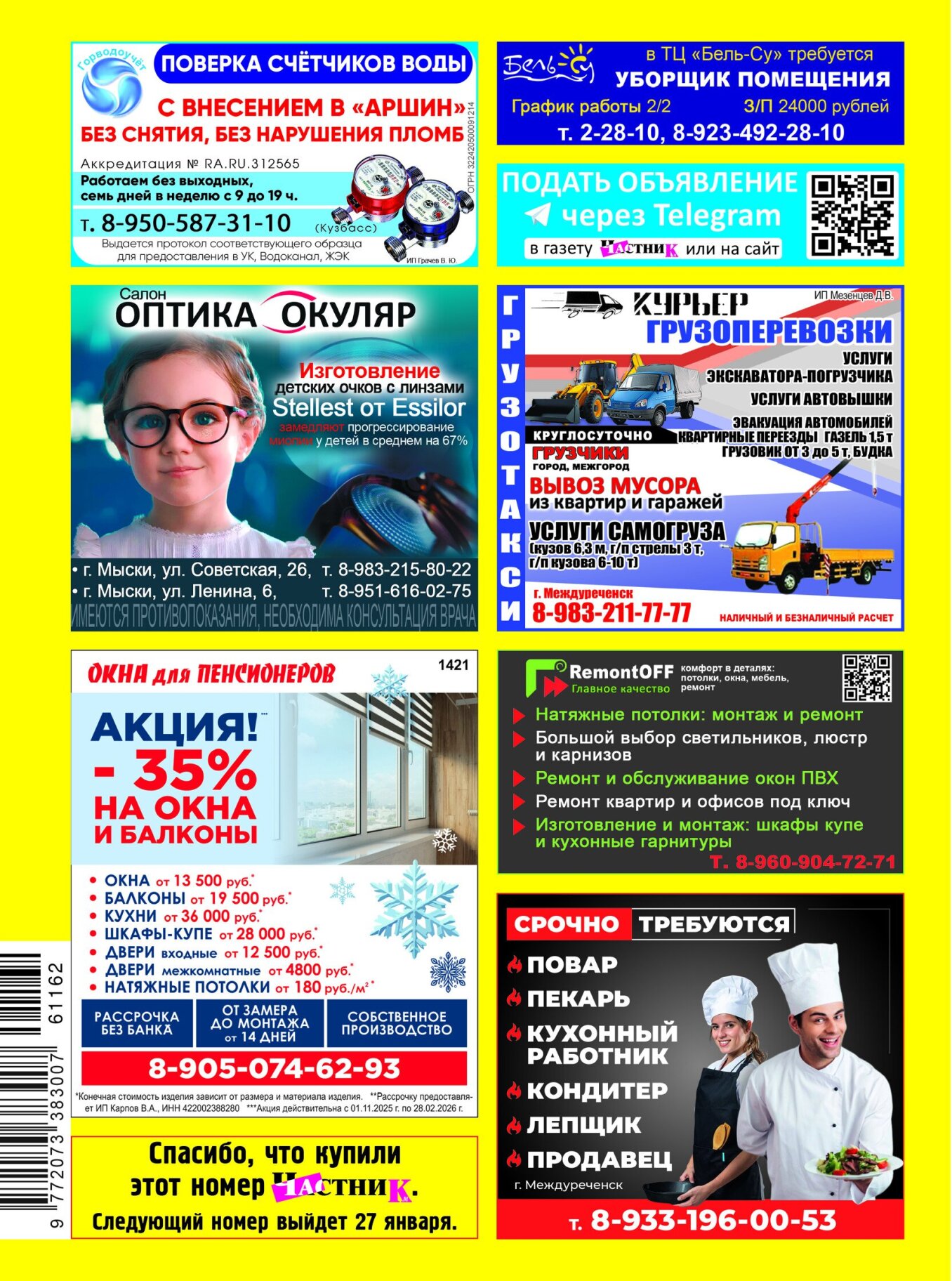 Газетв Частник-М. стр. 36