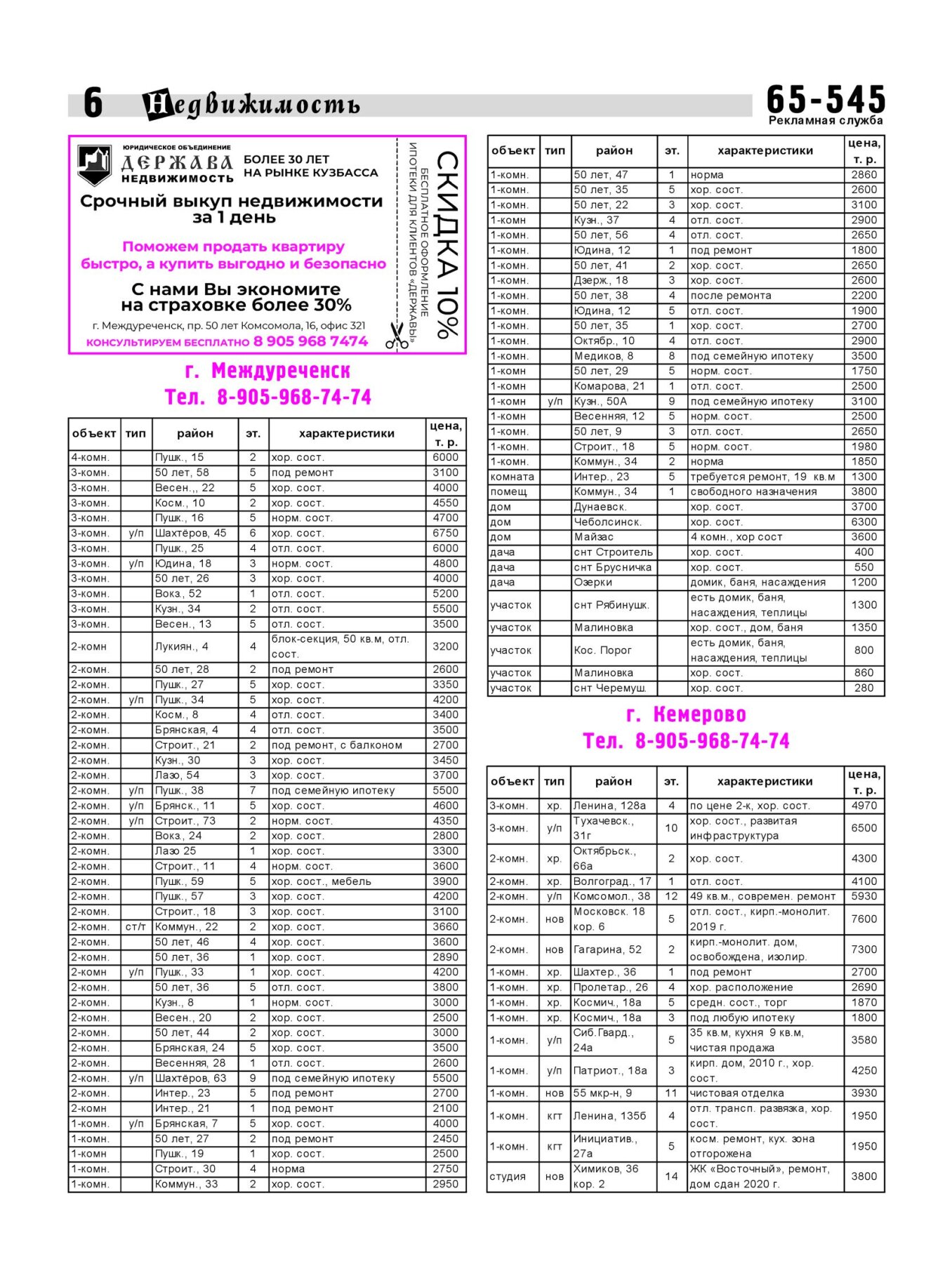 Газетв Частник-М. стр. 6