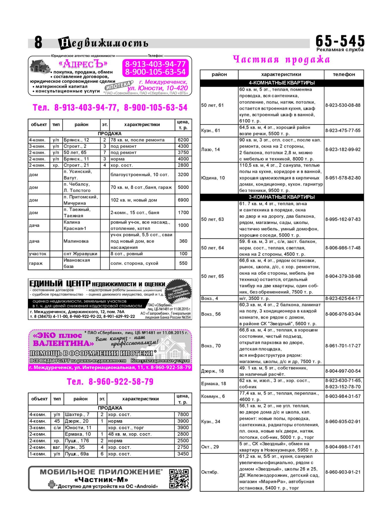 Газетв Частник-М. стр. 8