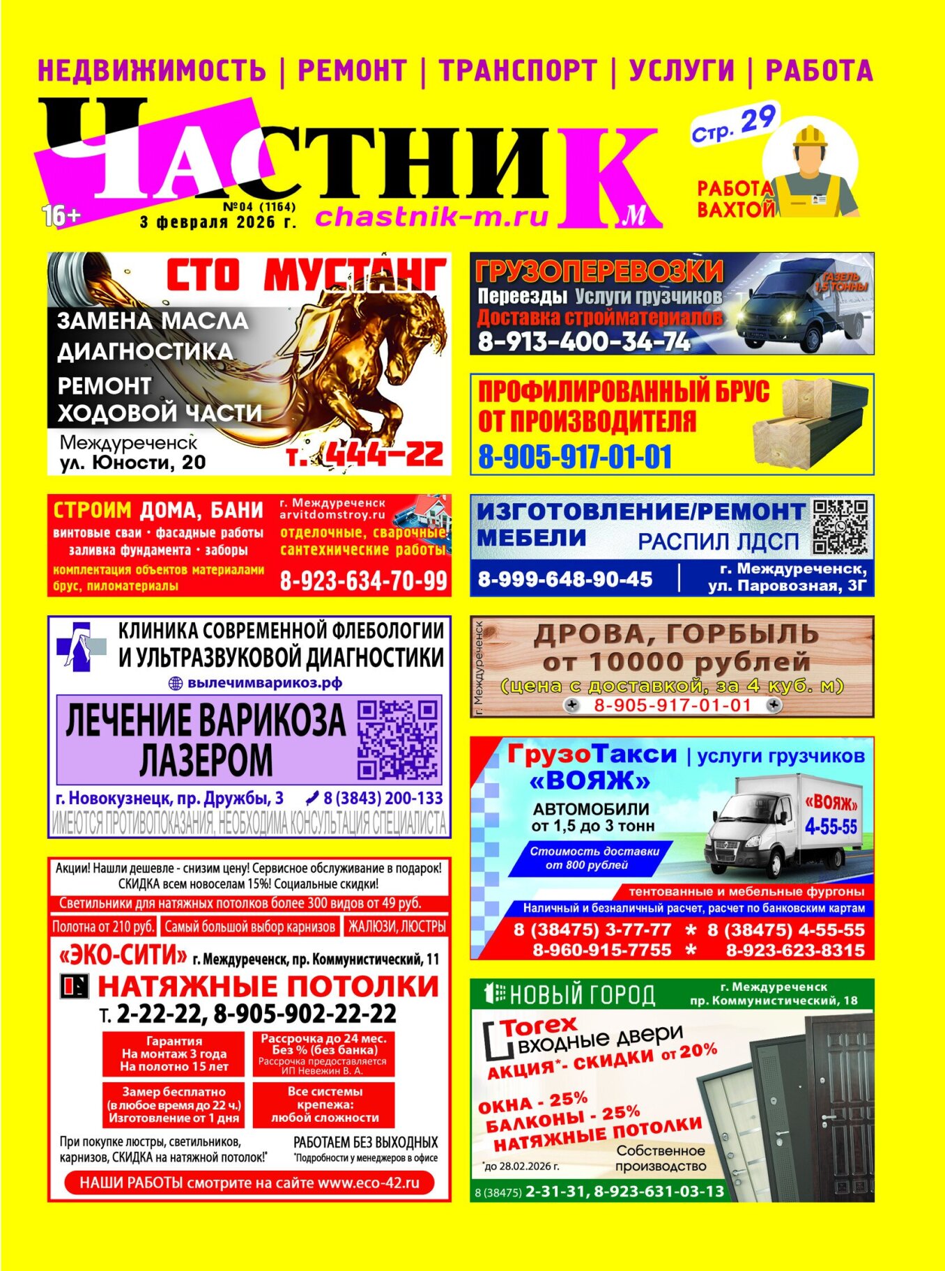 Газетв Частник-М. стр. 1