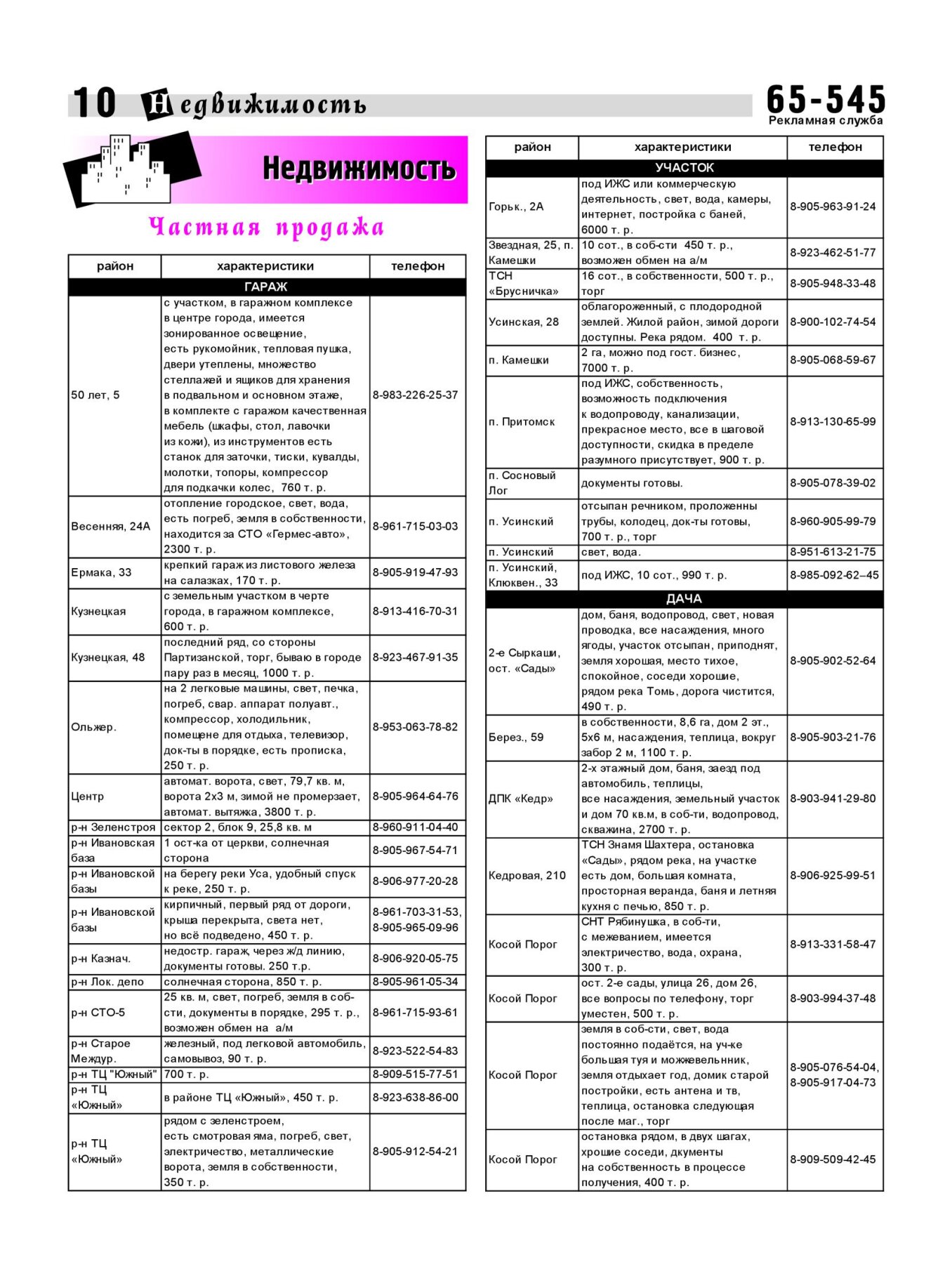 Газетв Частник-М. стр. 10