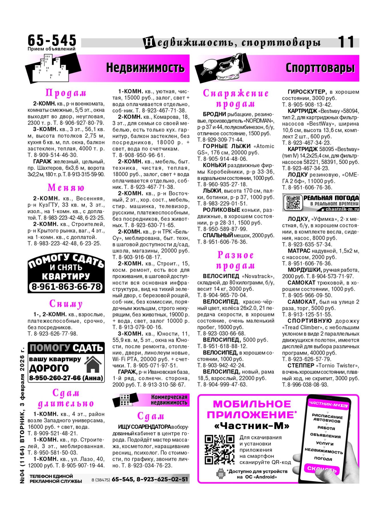 Газетв Частник-М. стр. 11