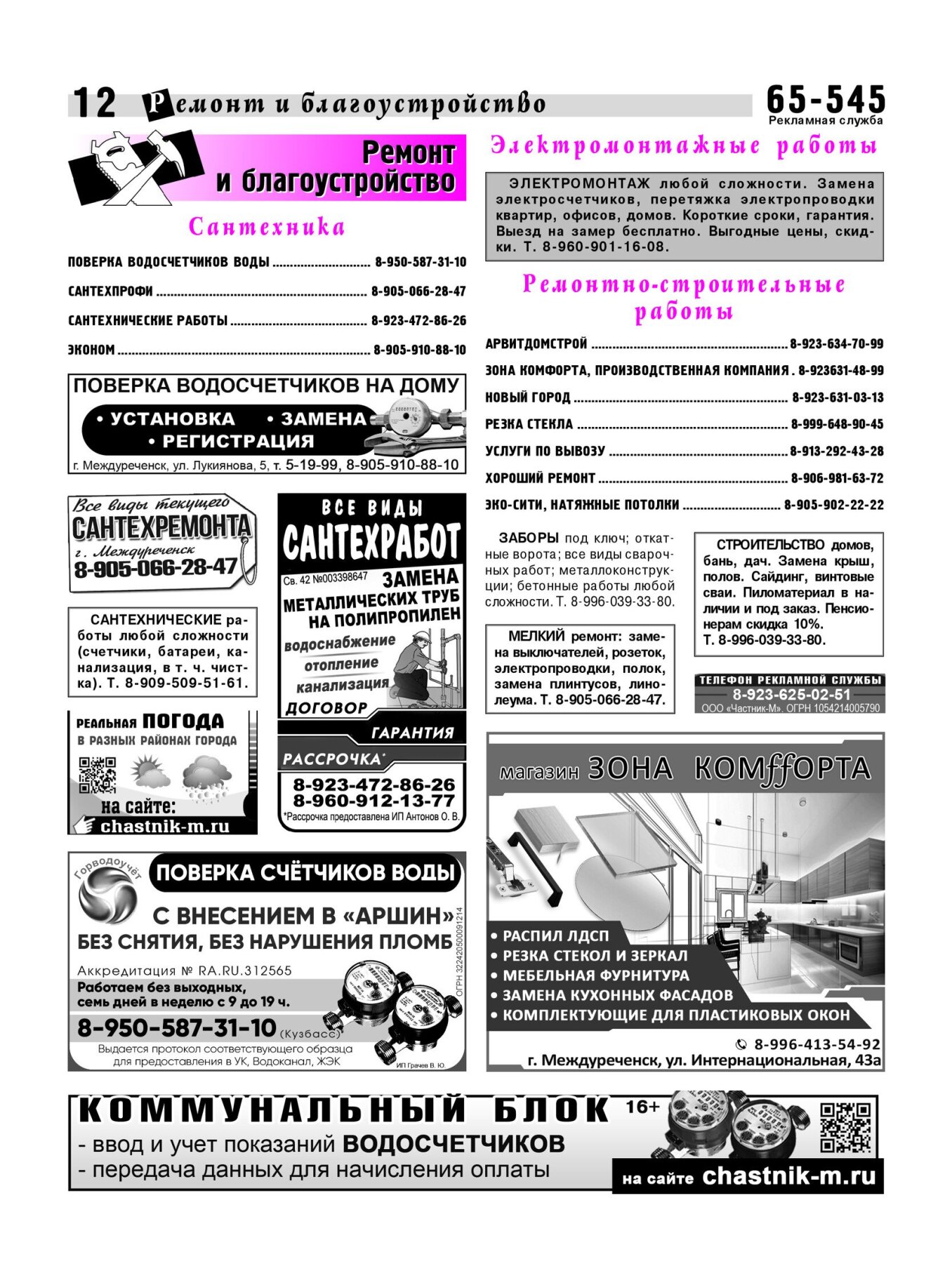 Газетв Частник-М. стр. 12