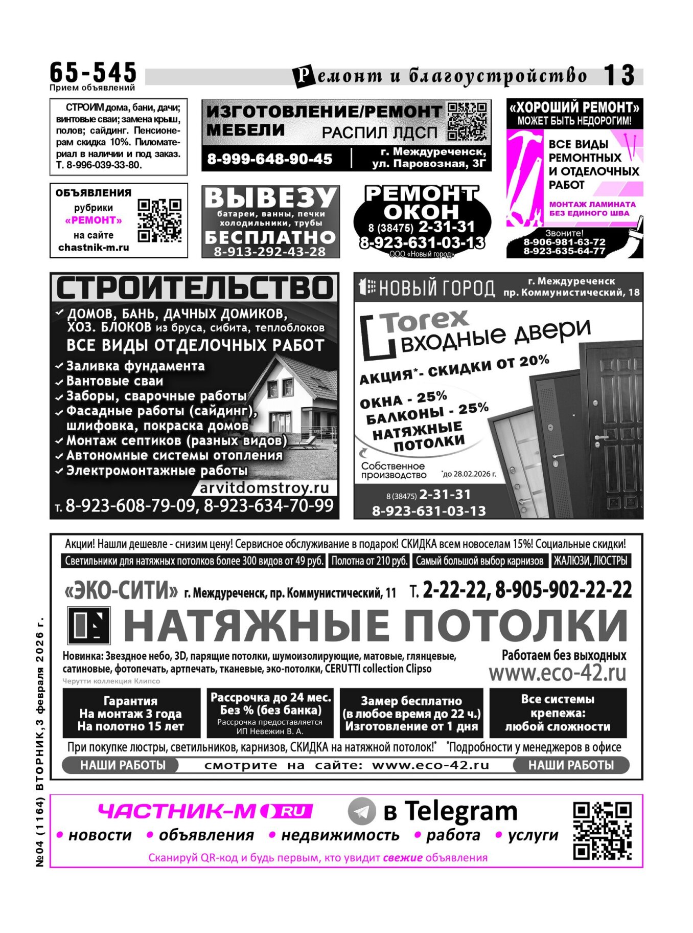 Газетв Частник-М. стр. 13