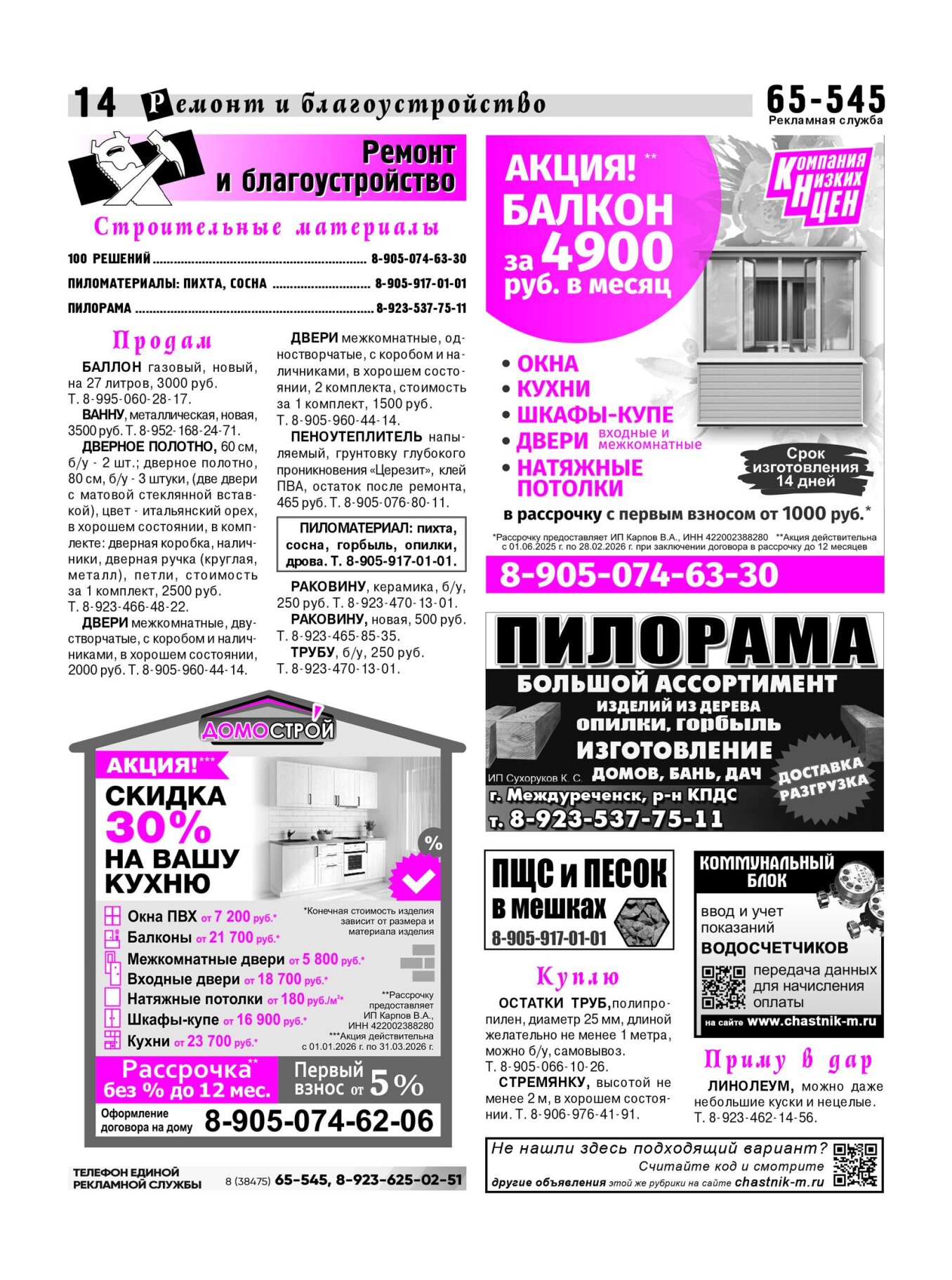 Газетв Частник-М. стр. 14