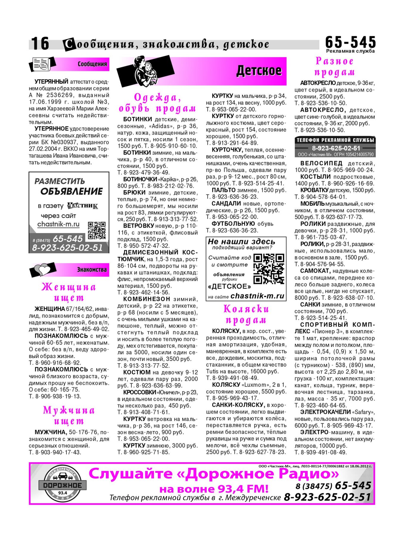 Газетв Частник-М. стр. 16