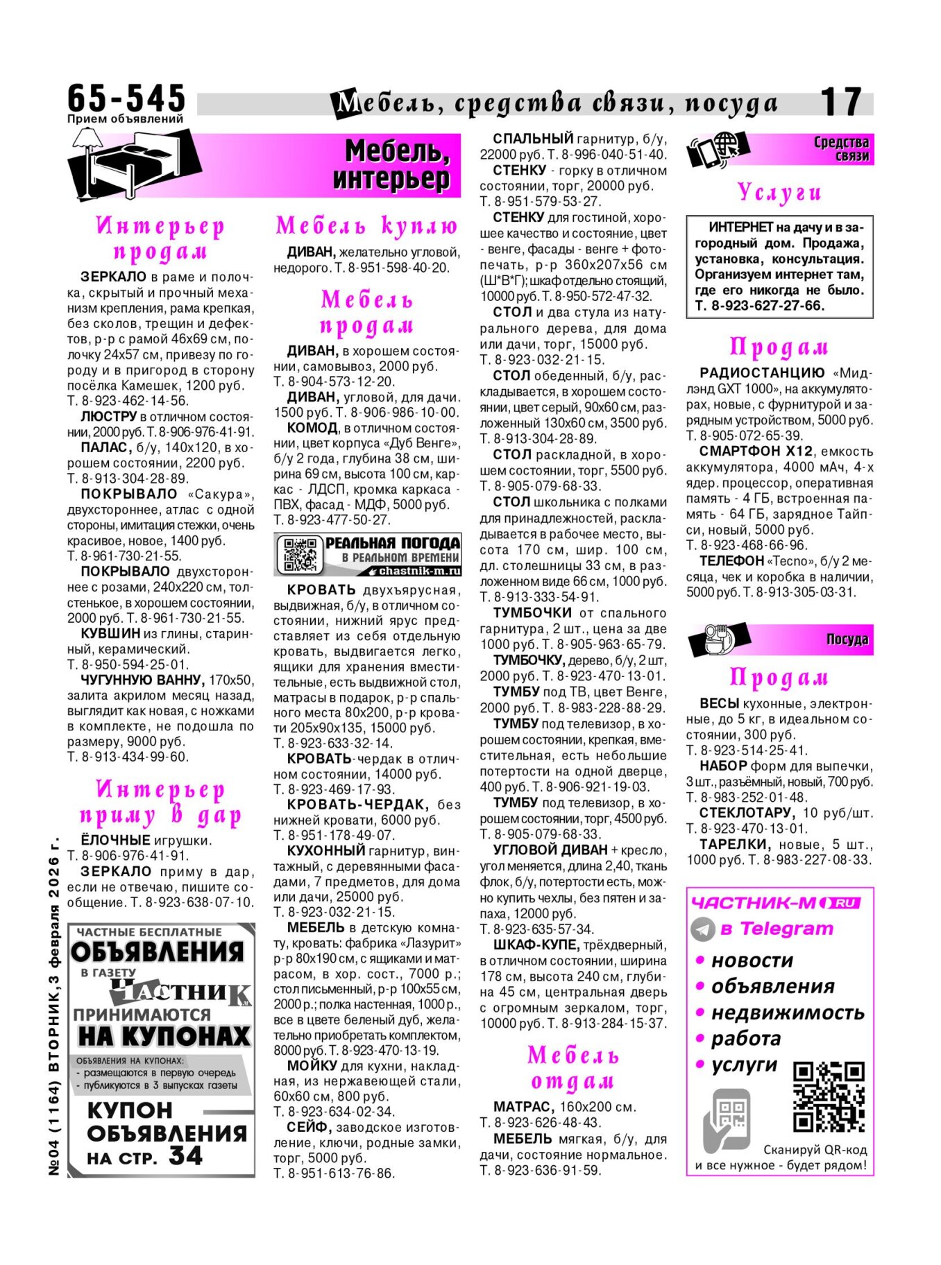 Газетв Частник-М. стр. 17