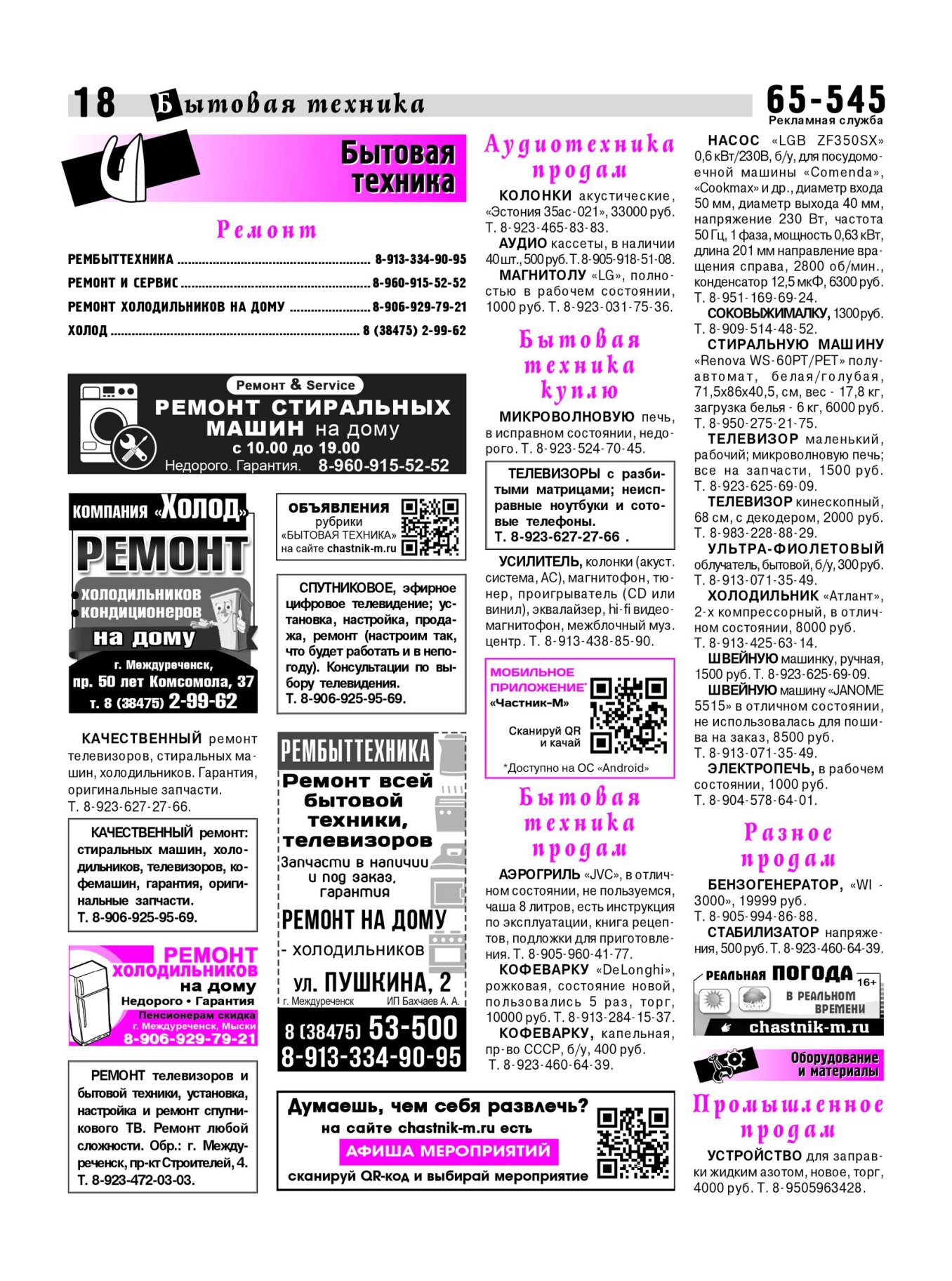 Газетв Частник-М. стр. 18