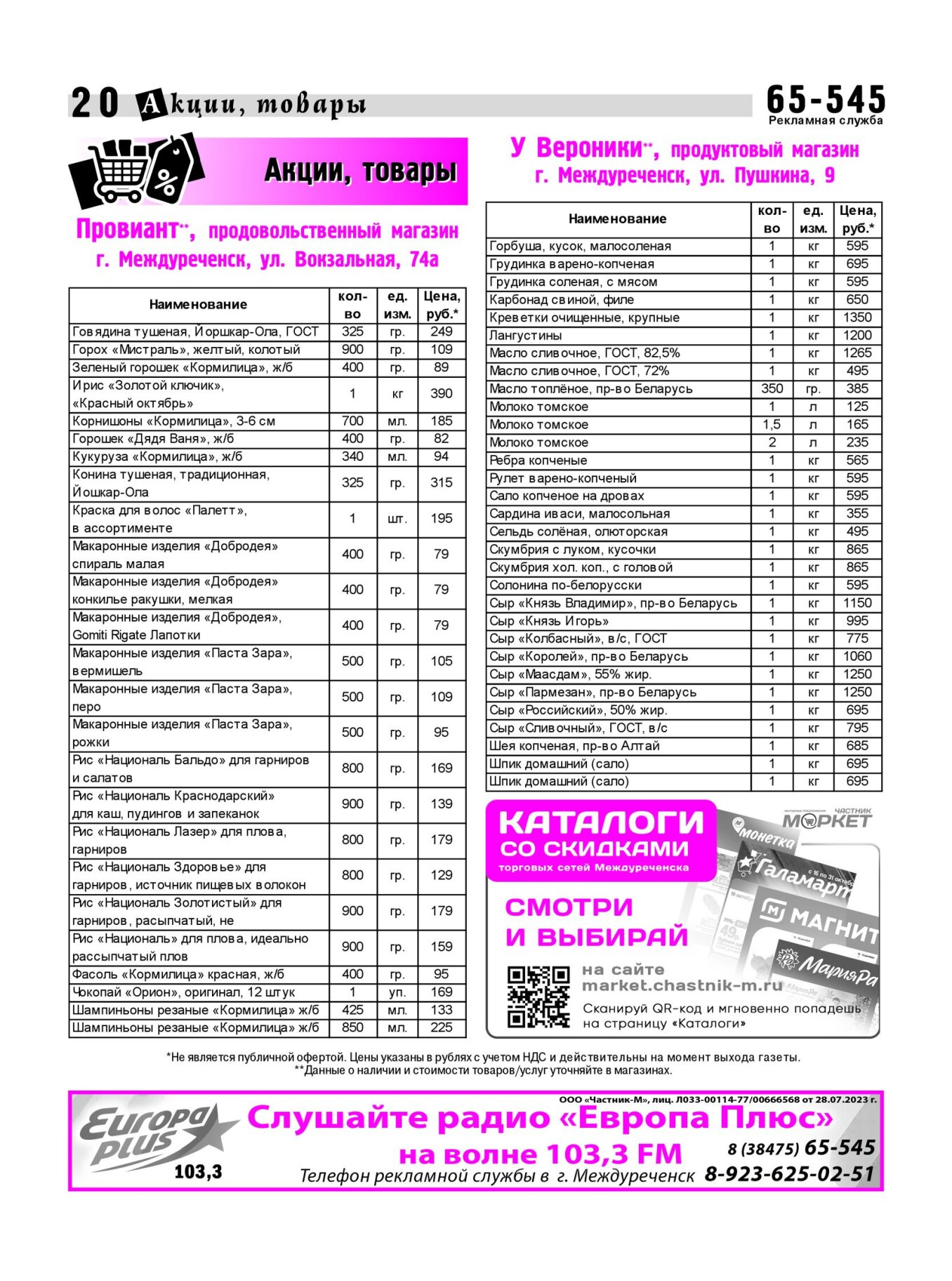 Газетв Частник-М. стр. 20