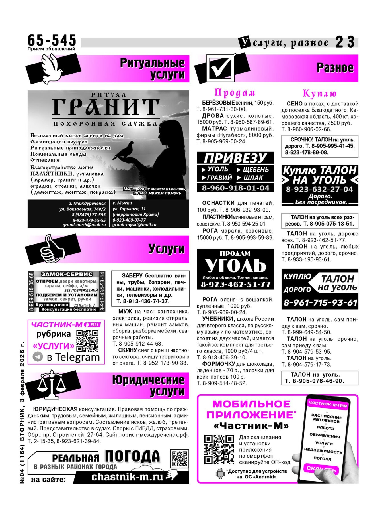 Газетв Частник-М. стр. 23