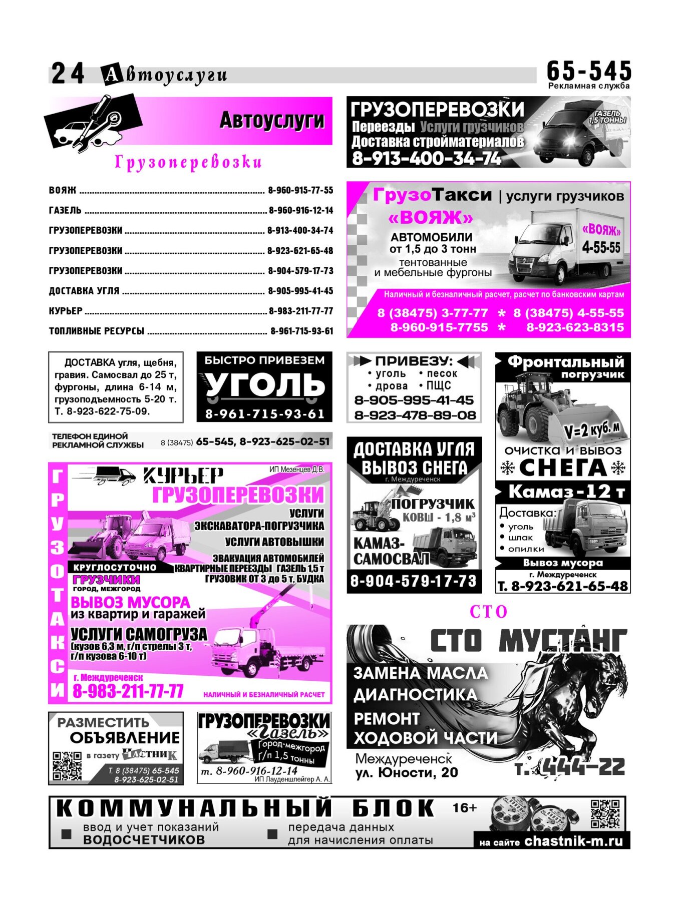 Газетв Частник-М. стр. 24