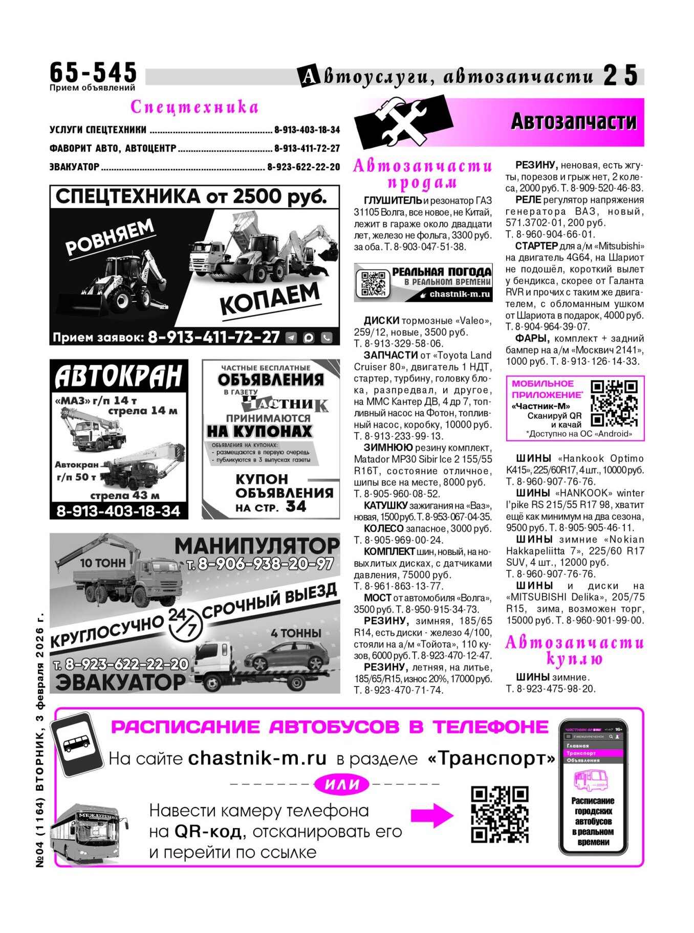 Газетв Частник-М. стр. 25