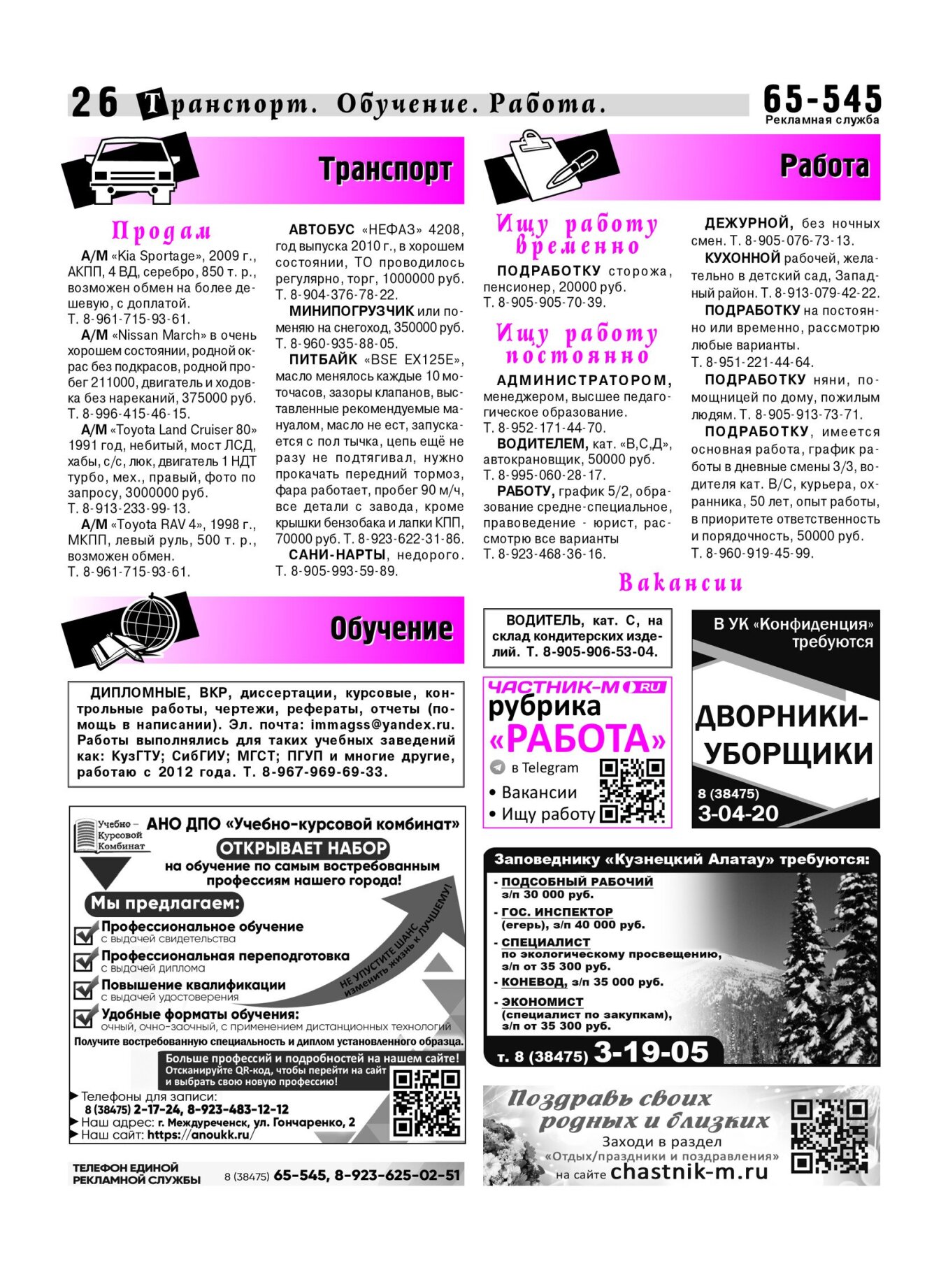 Газетв Частник-М. стр. 26