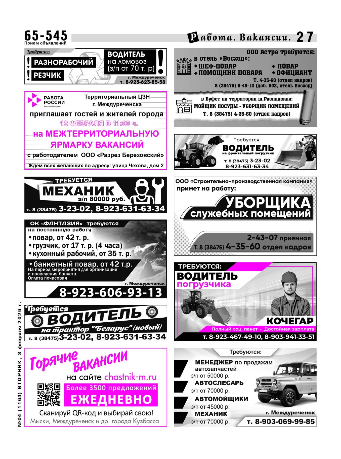 Газетв Частник-М. стр. 27