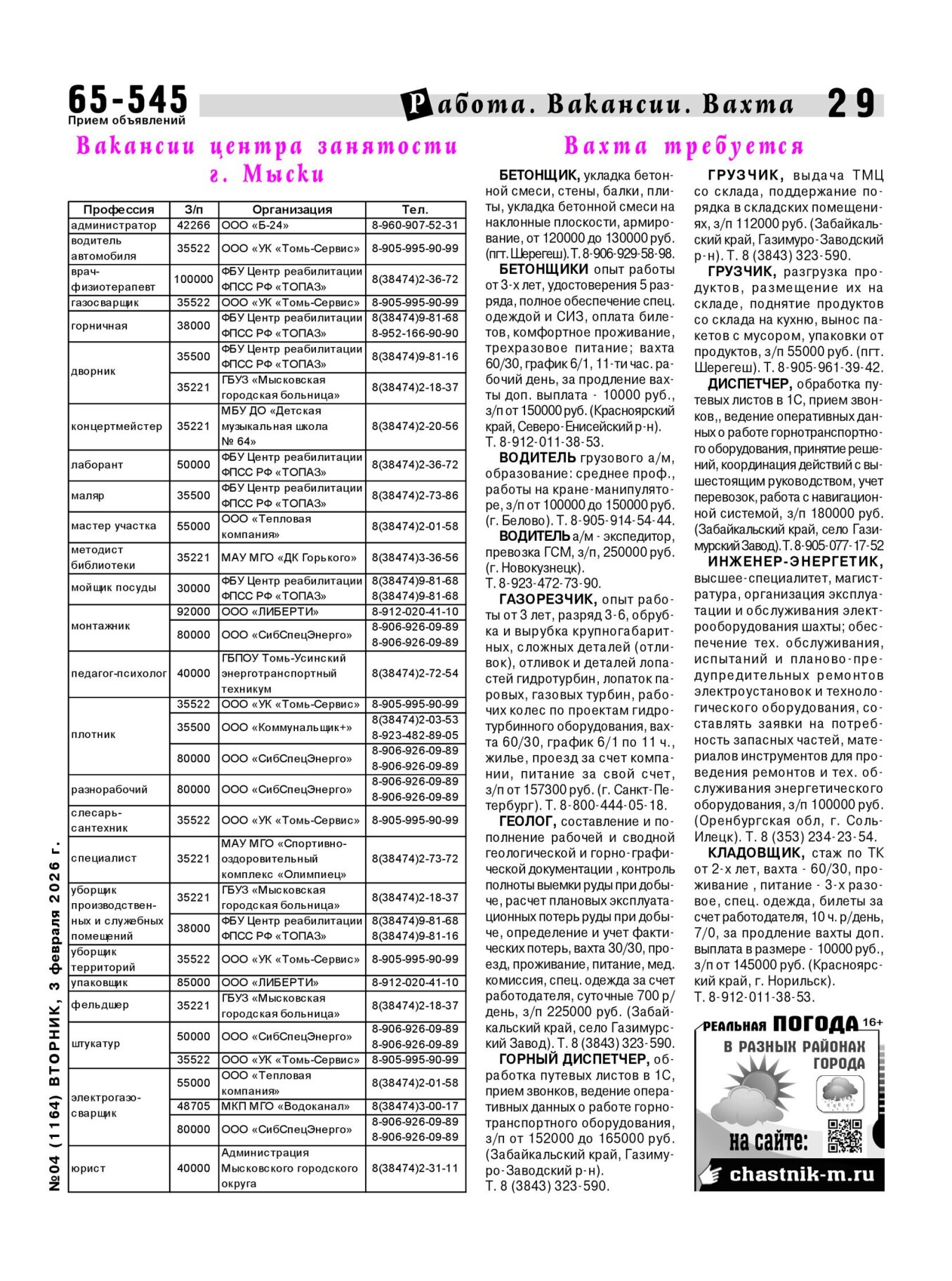 Газетв Частник-М. стр. 29