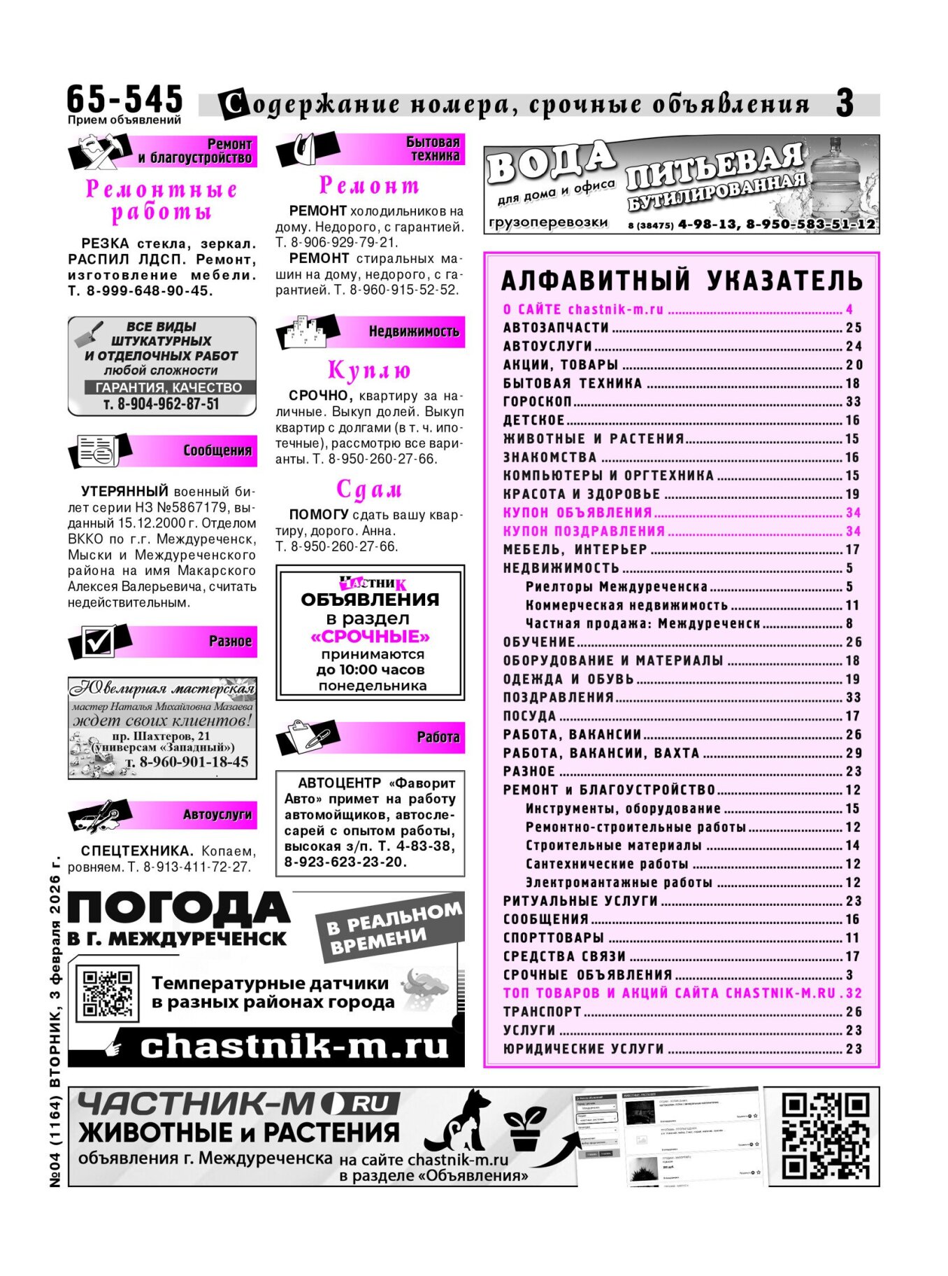 Газетв Частник-М. стр. 3