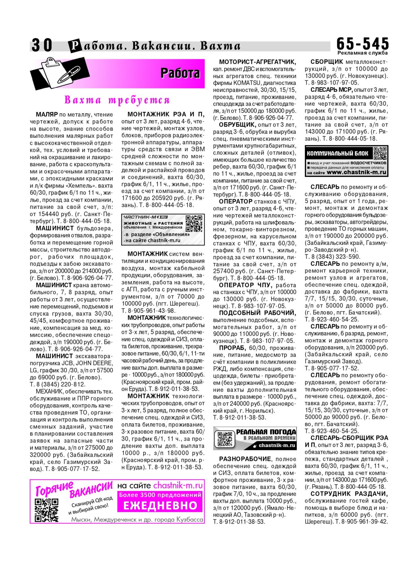 Газетв Частник-М. стр. 30