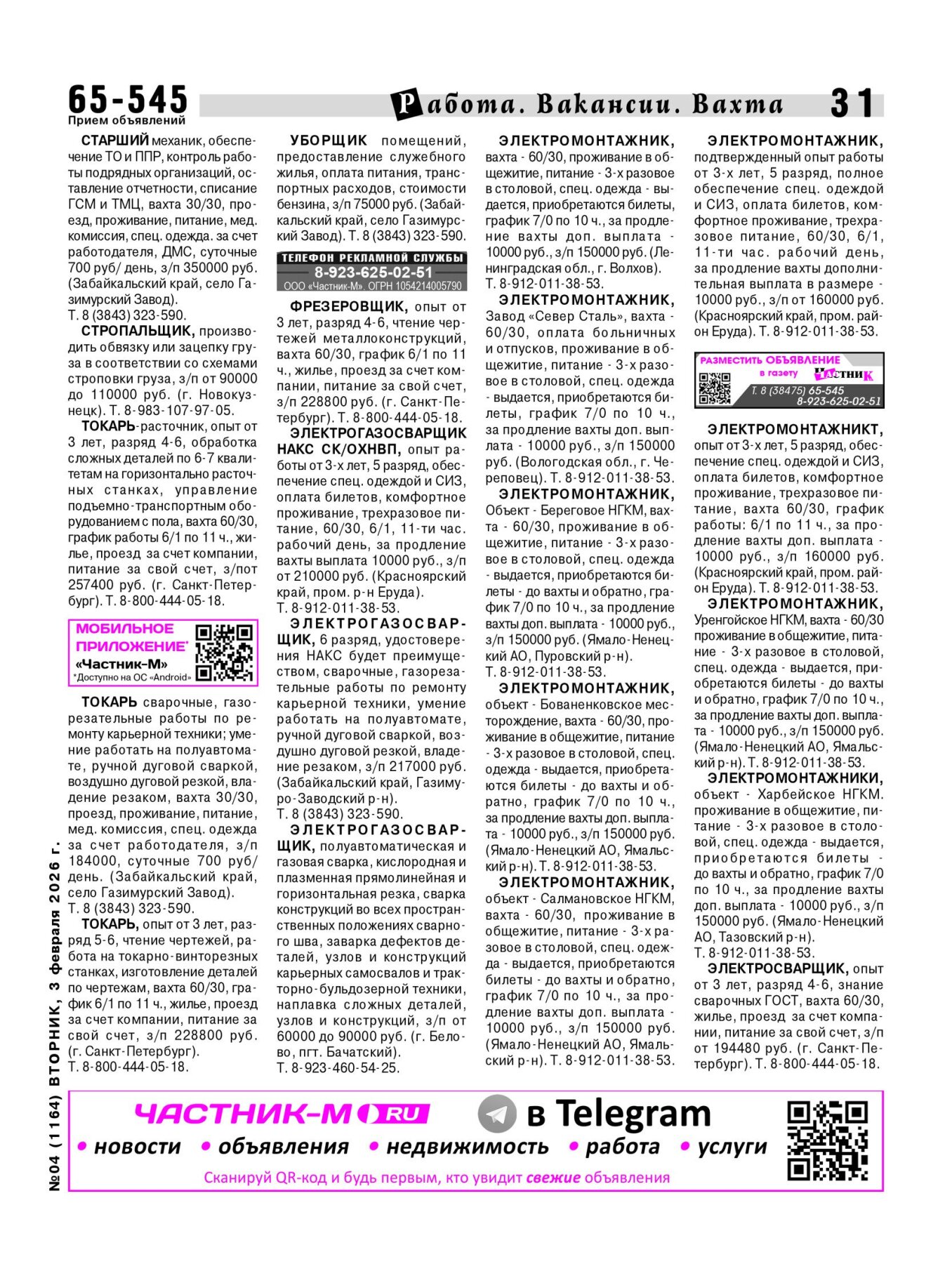 Газетв Частник-М. стр. 31