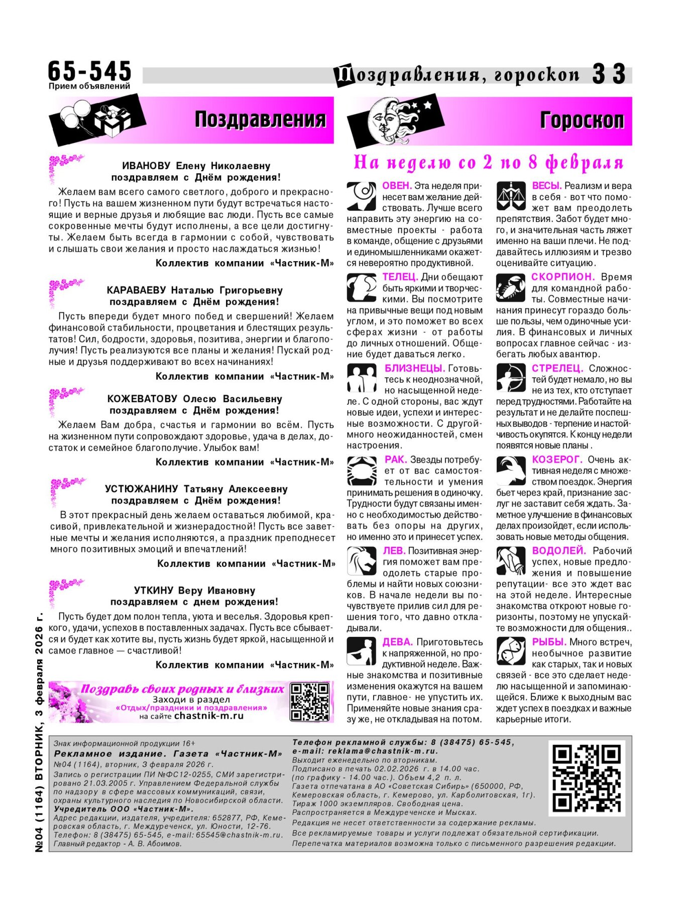 Газетв Частник-М. стр. 33