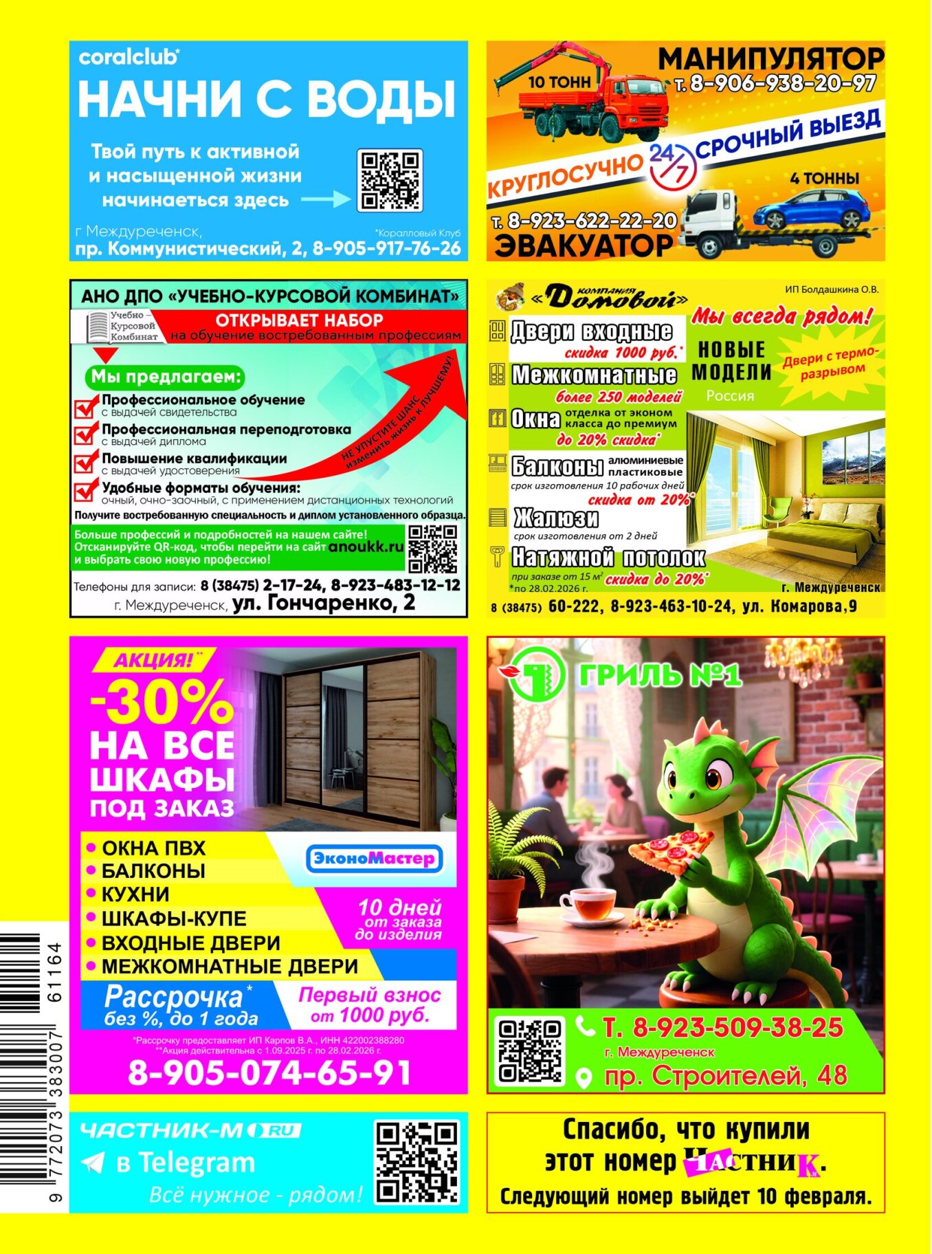 Газетв Частник-М. стр. 36