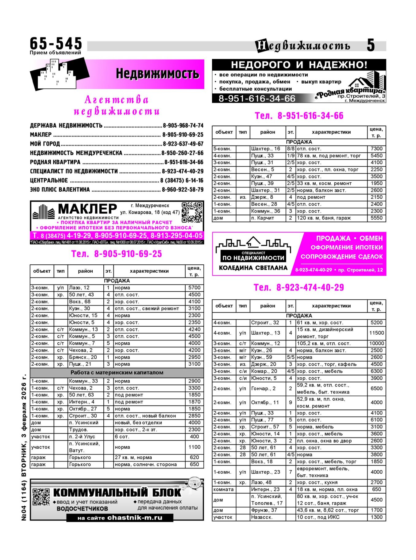 Газетв Частник-М. стр. 5