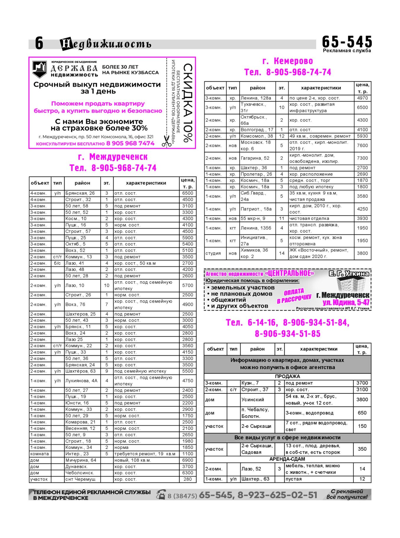 Газетв Частник-М. стр. 6