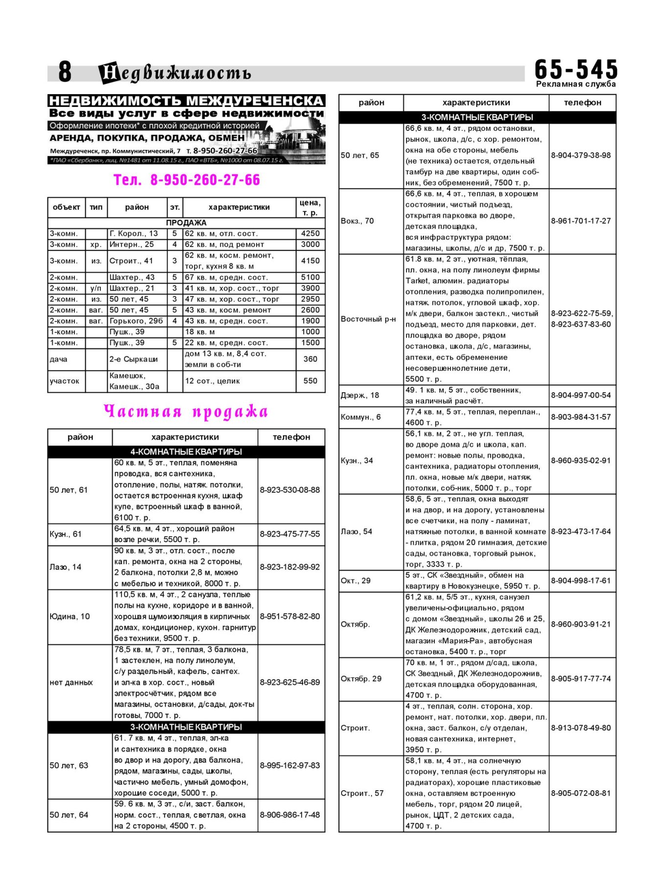 Газетв Частник-М. стр. 8