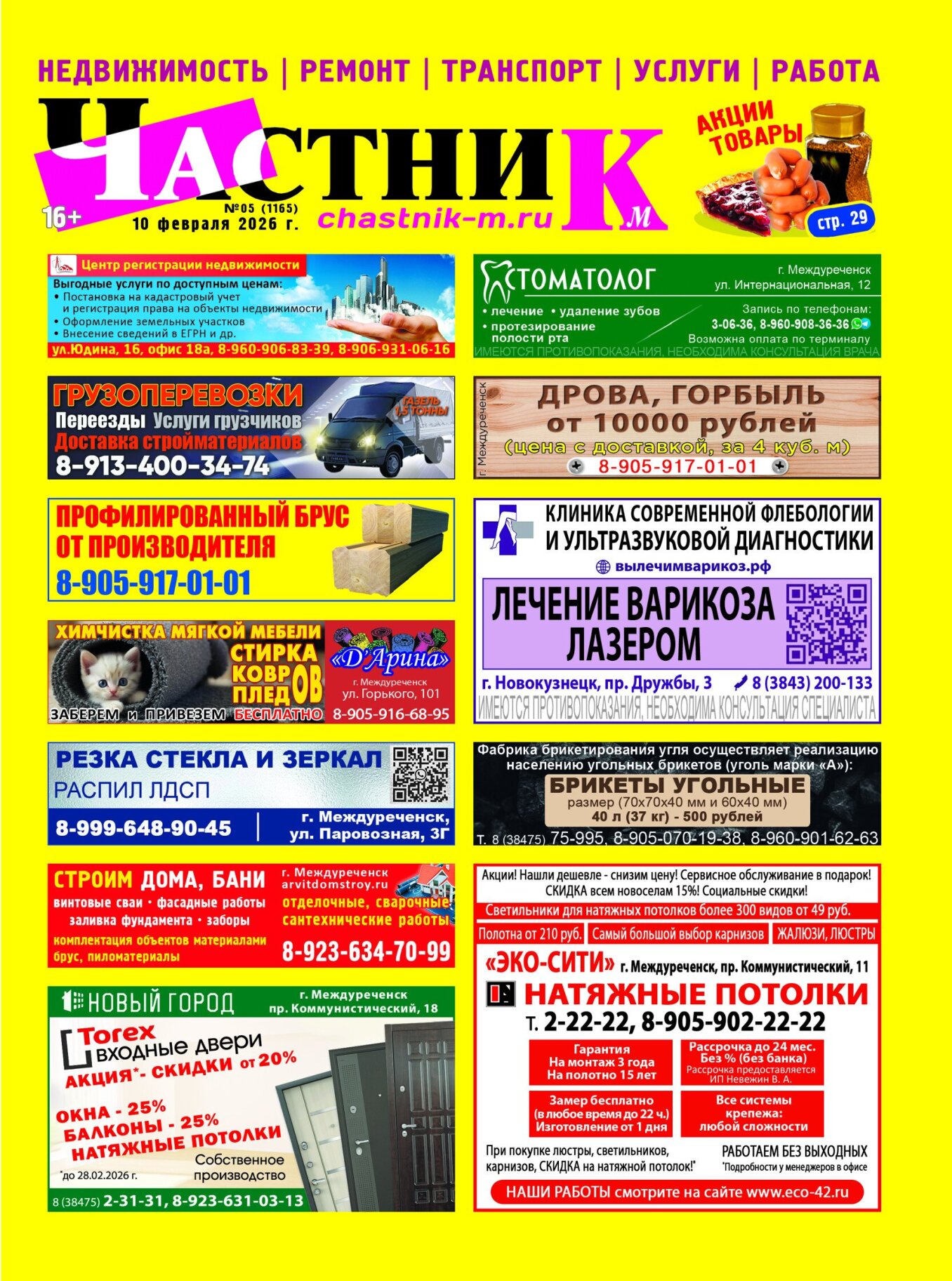 Газетв Частник-М. стр. 1