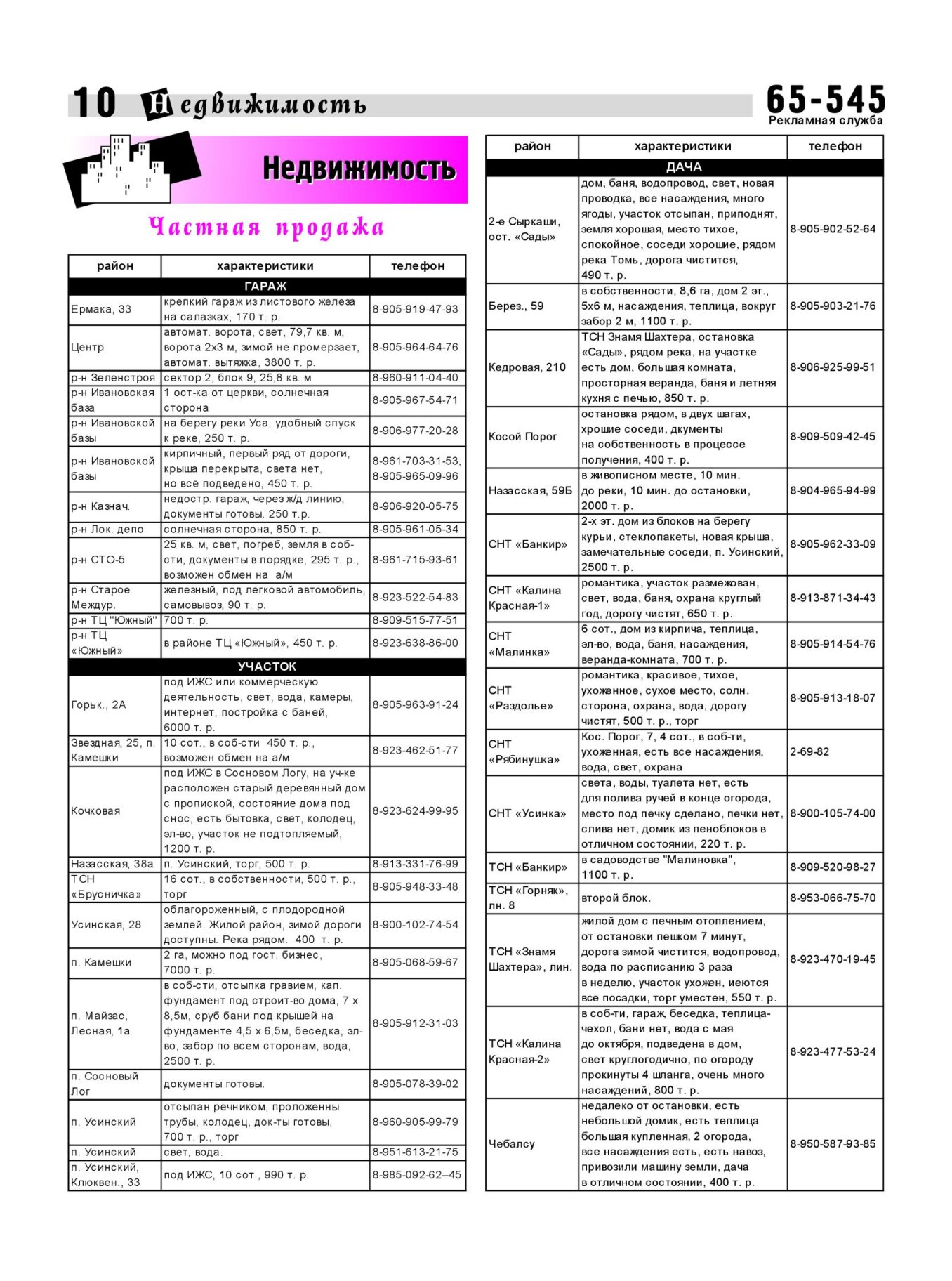 Газетв Частник-М. стр. 10