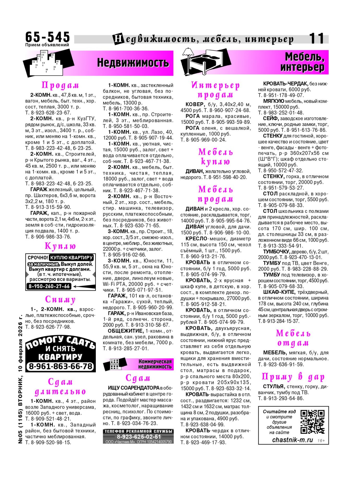 Газетв Частник-М. стр. 11