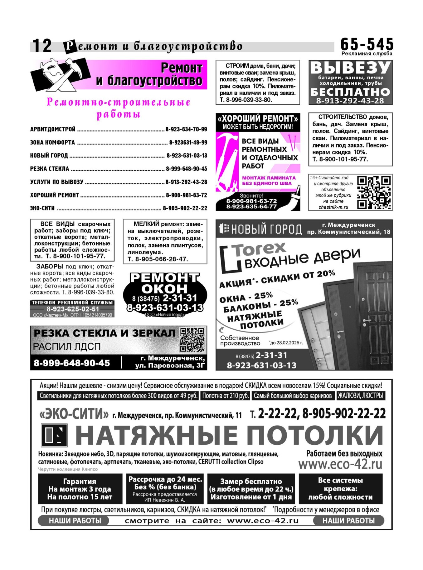 Газетв Частник-М. стр. 12