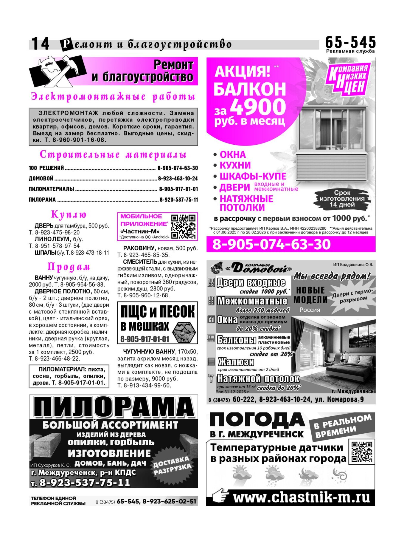 Газетв Частник-М. стр. 14