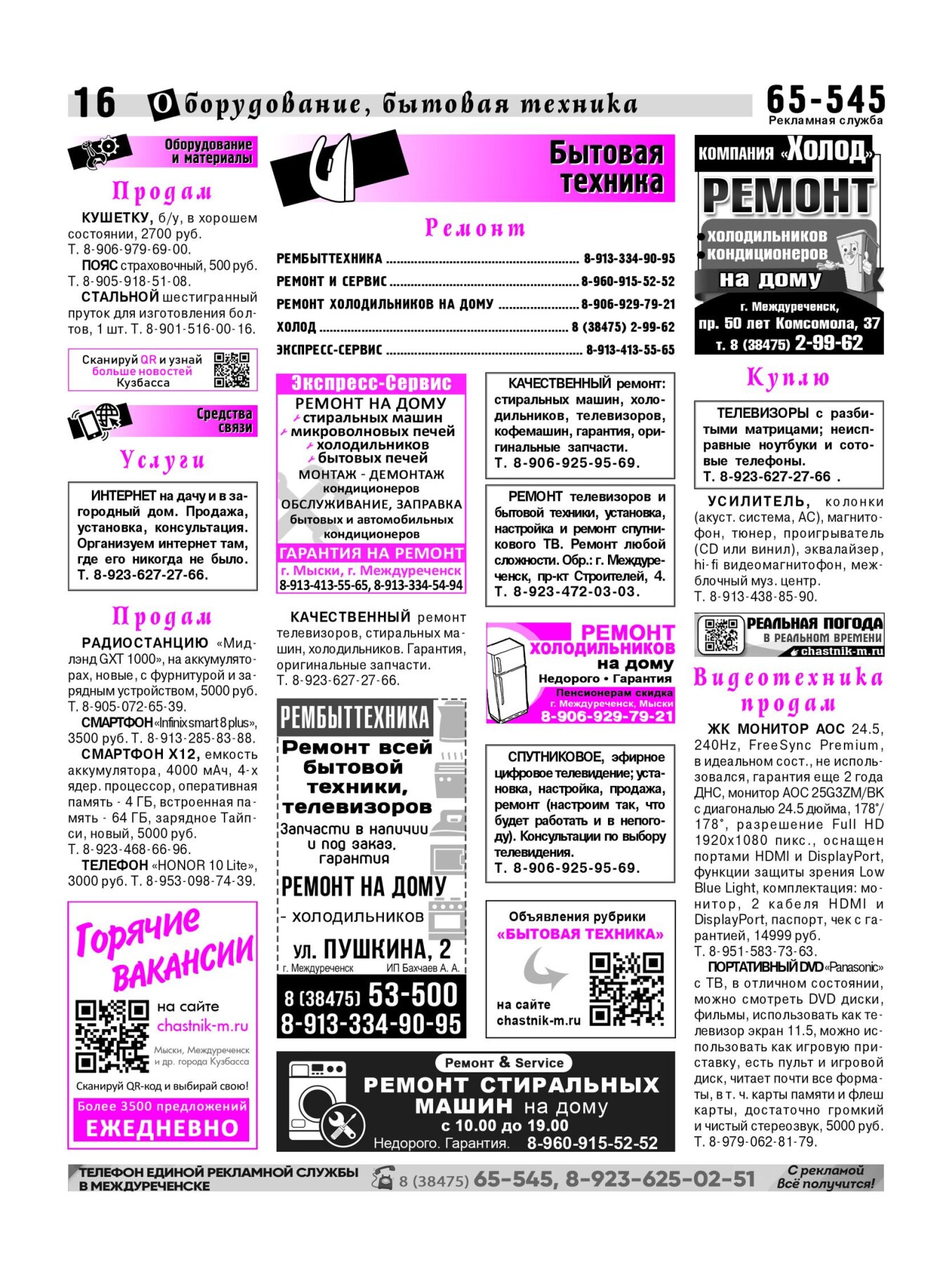 Газетв Частник-М. стр. 16