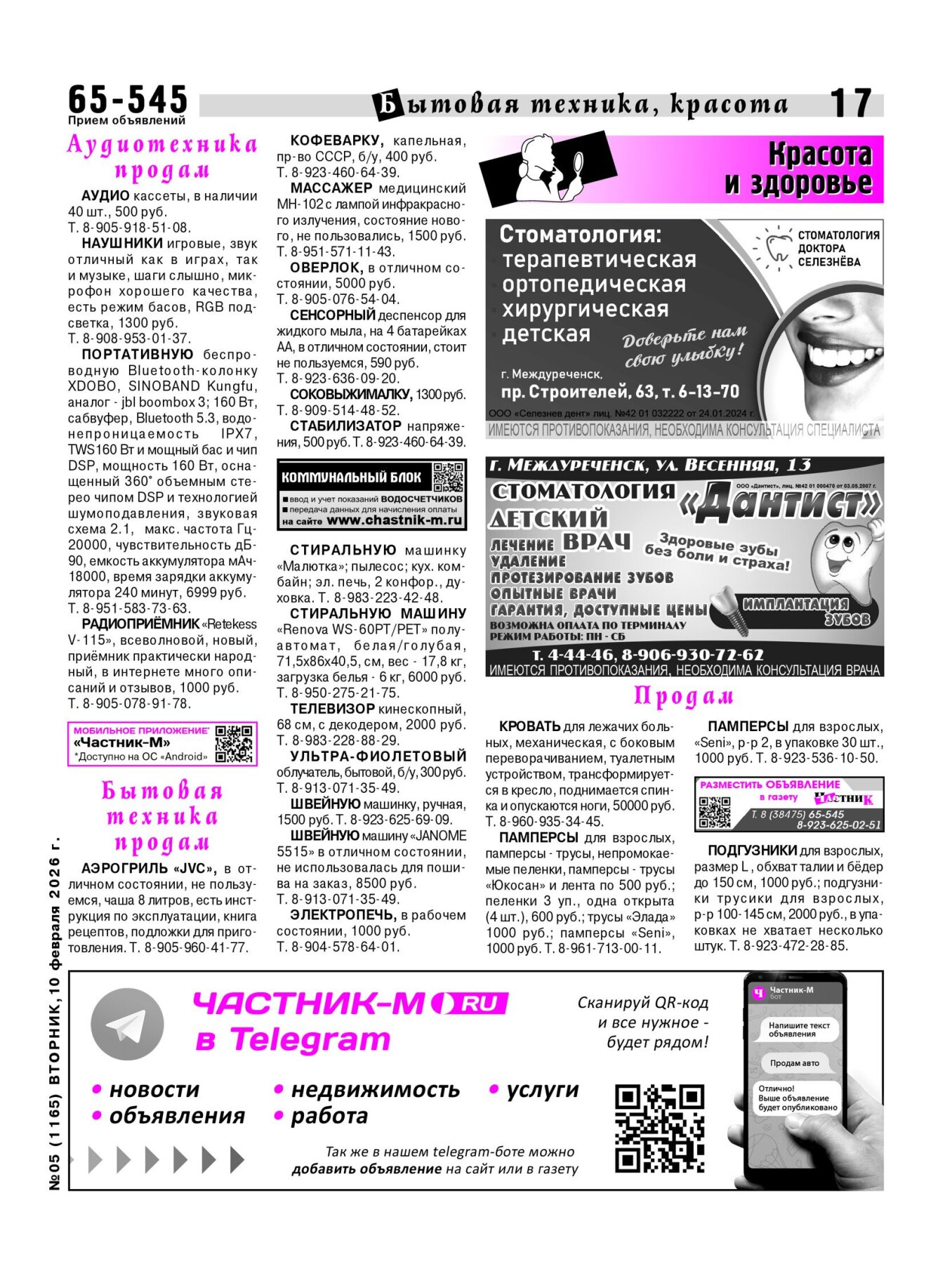 Газетв Частник-М. стр. 17