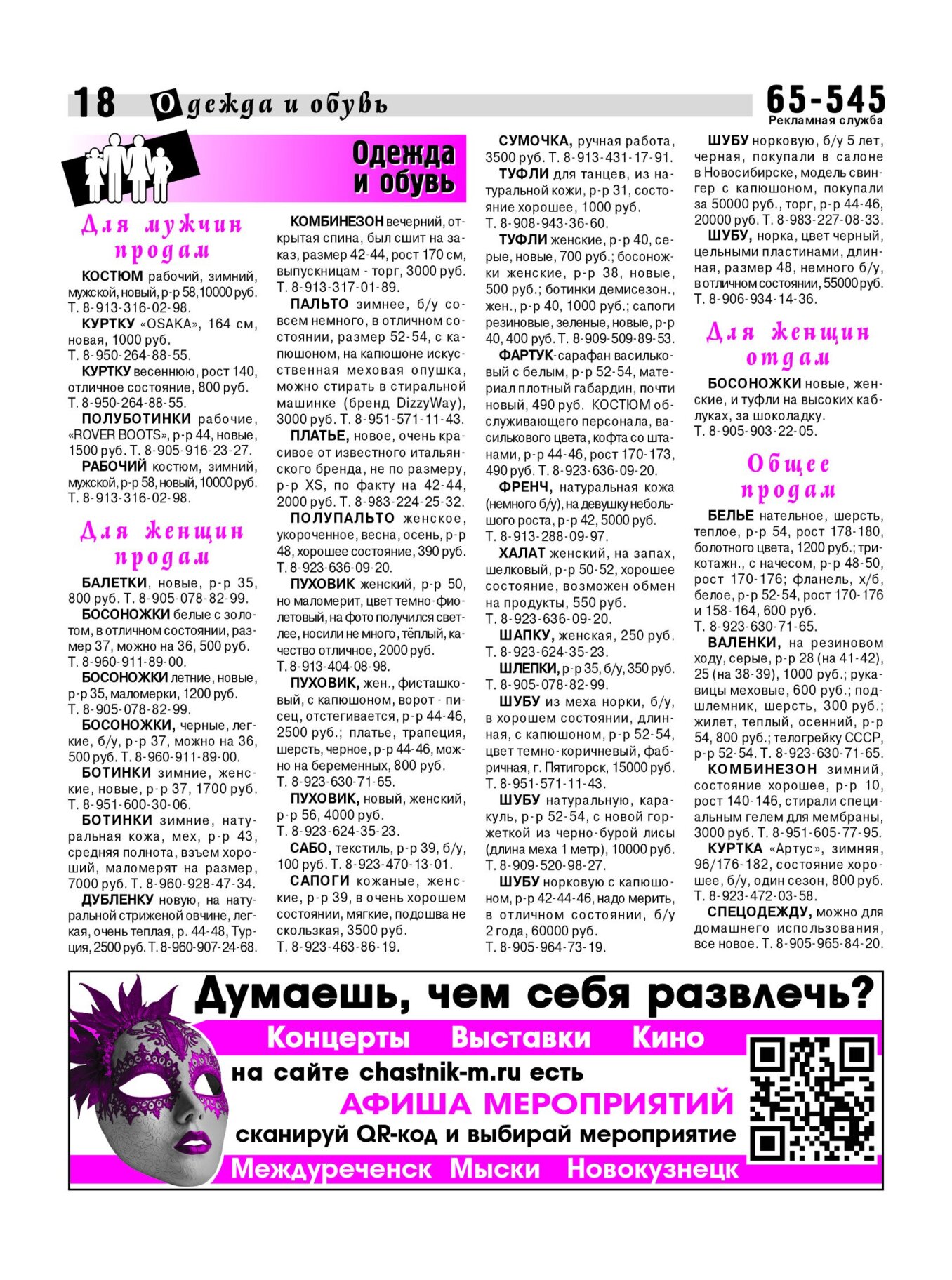 Газетв Частник-М. стр. 18