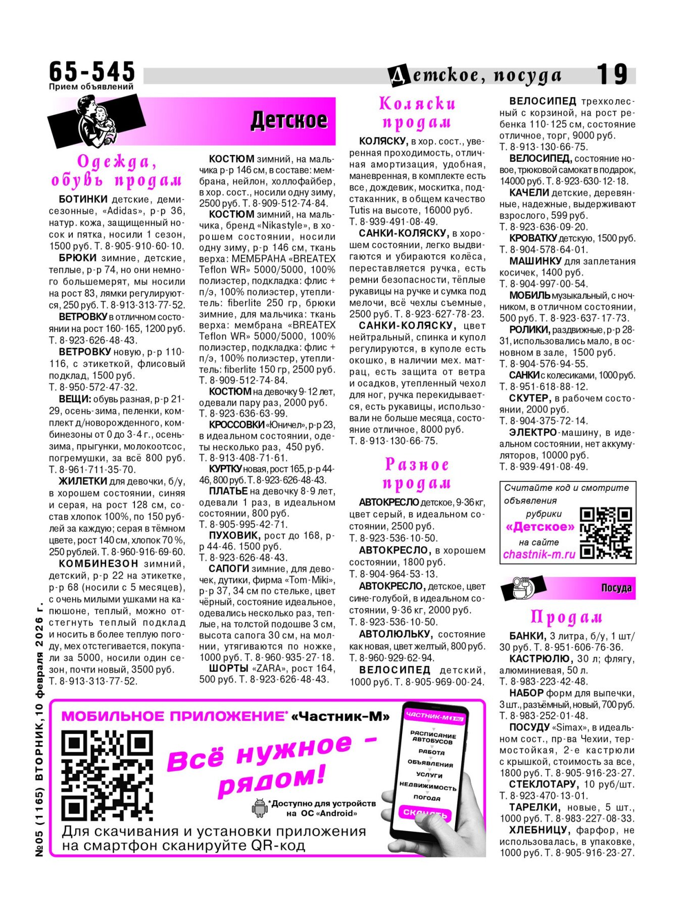 Газетв Частник-М. стр. 19