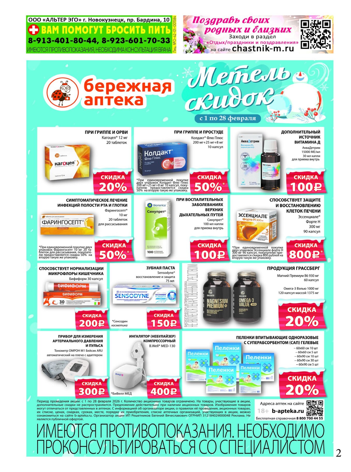 Газетв Частник-М. стр. 2