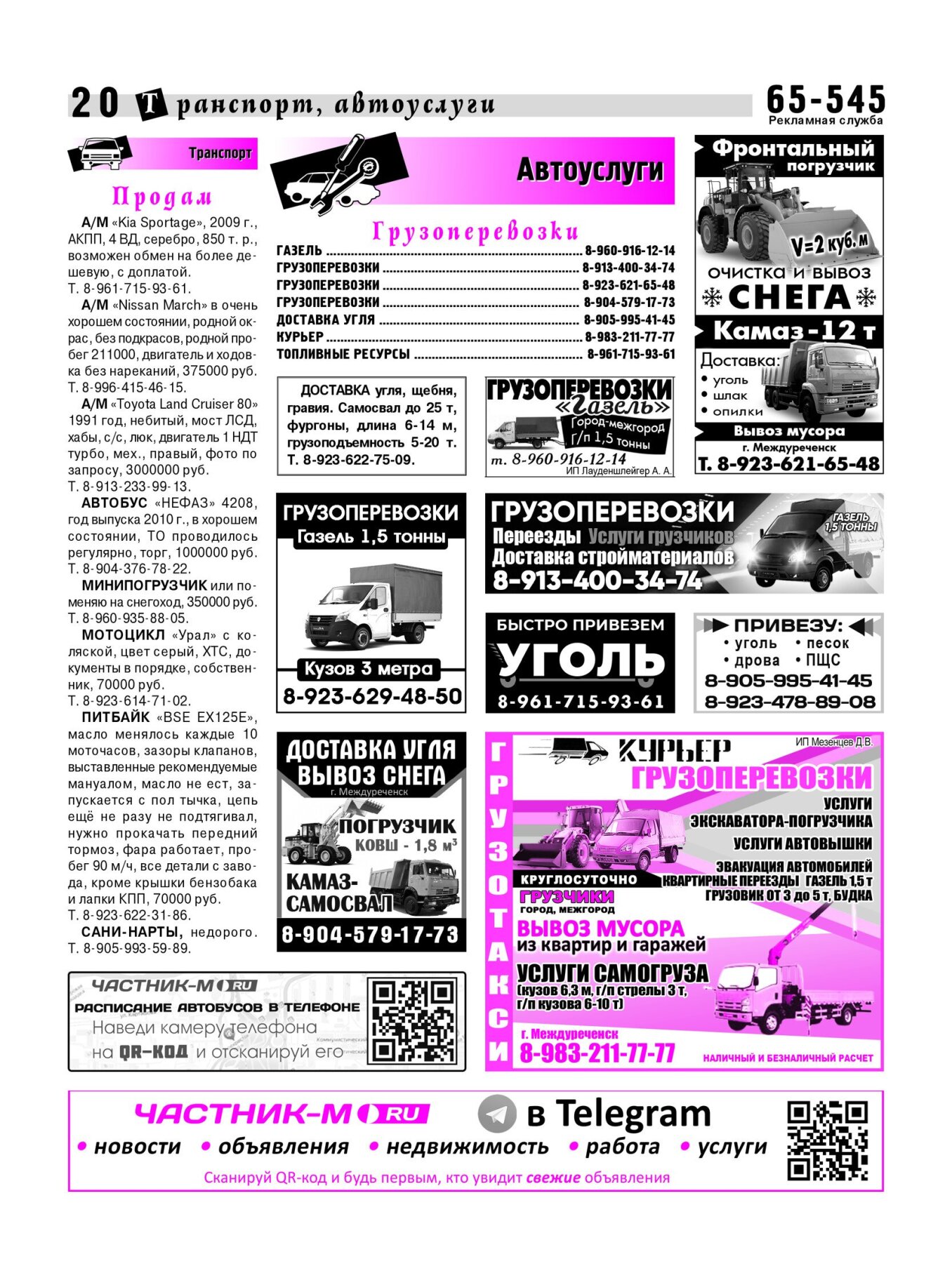 Газетв Частник-М. стр. 20